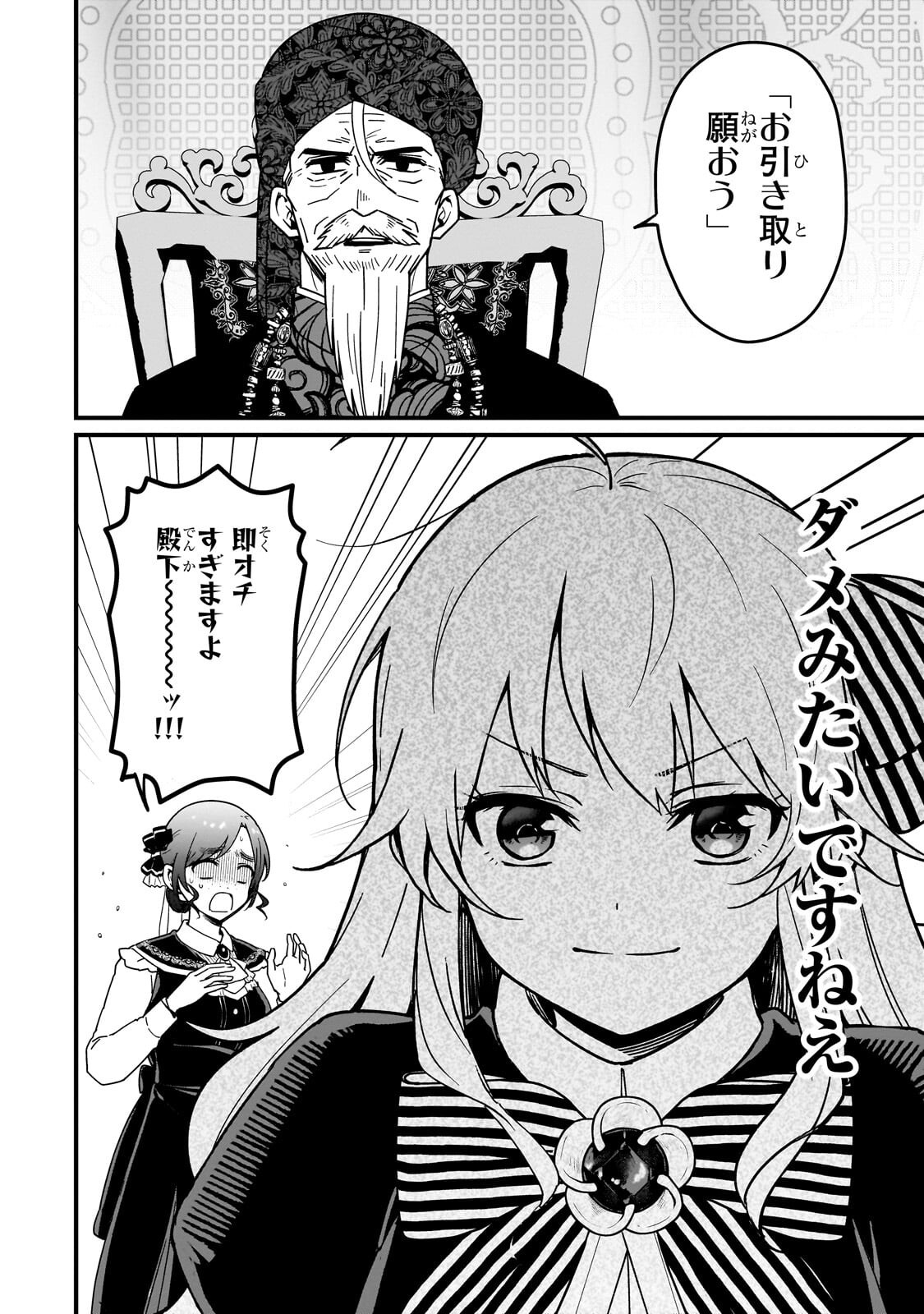 Daisougen no Chiisana Ryoushu - Chapter 7.1 - Page 2