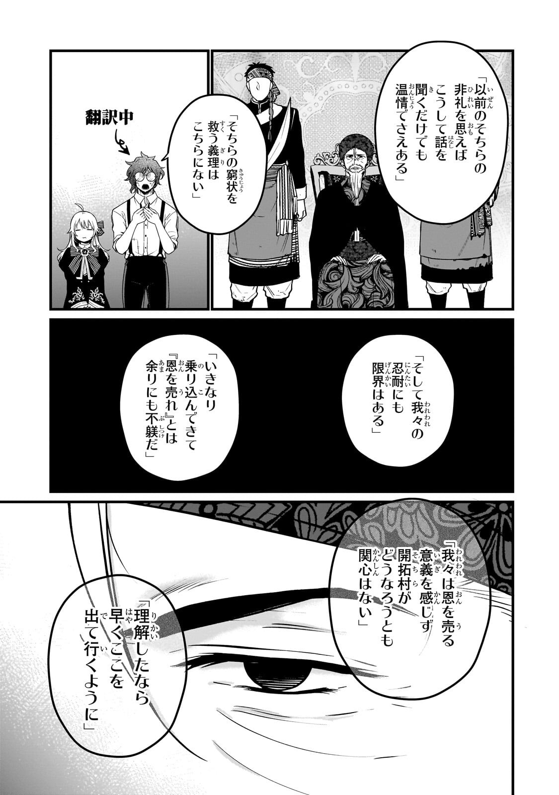 Daisougen no Chiisana Ryoushu - Chapter 7.1 - Page 3