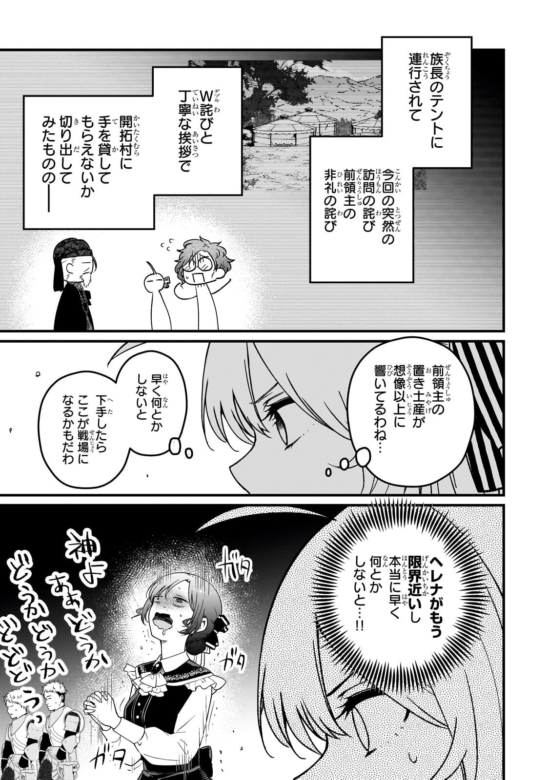 Daisougen no Chiisana Ryoushu - Chapter 7.1 - Page 5