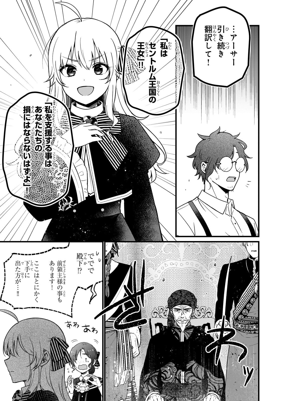Daisougen no Chiisana Ryoushu - Chapter 7.1 - Page 7