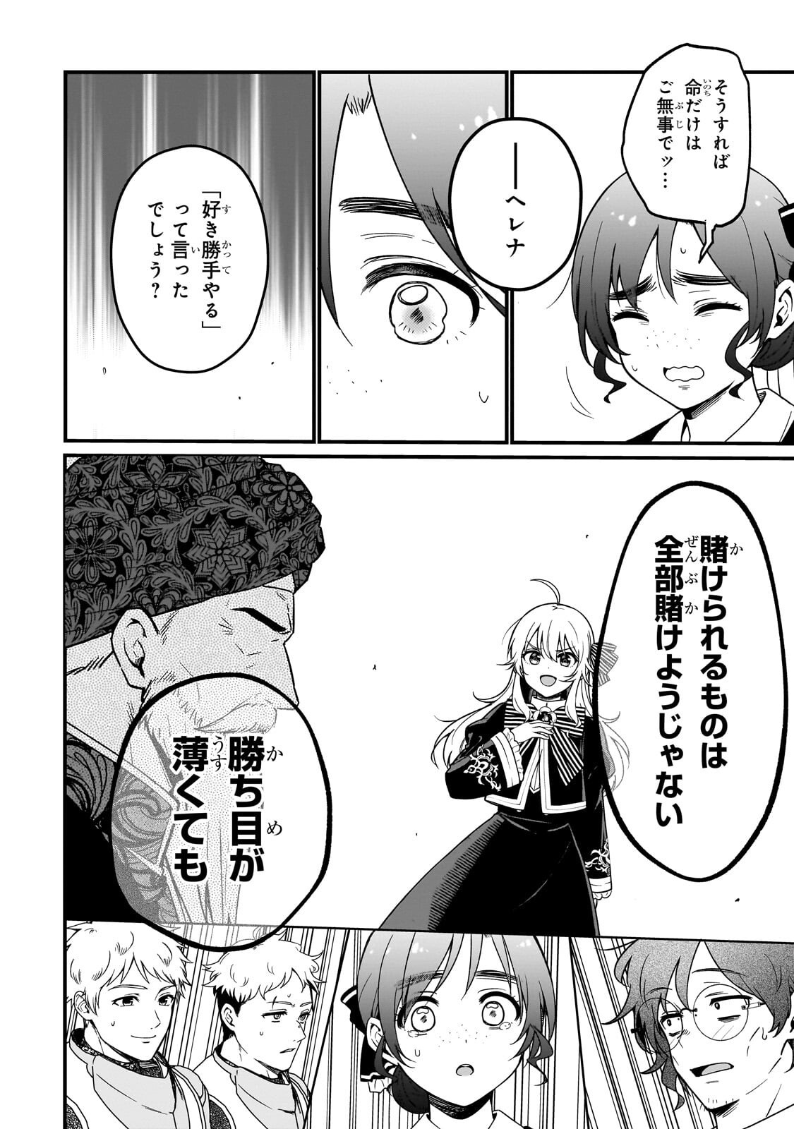 Daisougen no Chiisana Ryoushu - Chapter 7.1 - Page 8