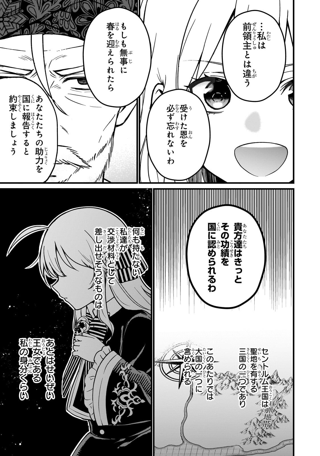 Daisougen no Chiisana Ryoushu - Chapter 7.1 - Page 9