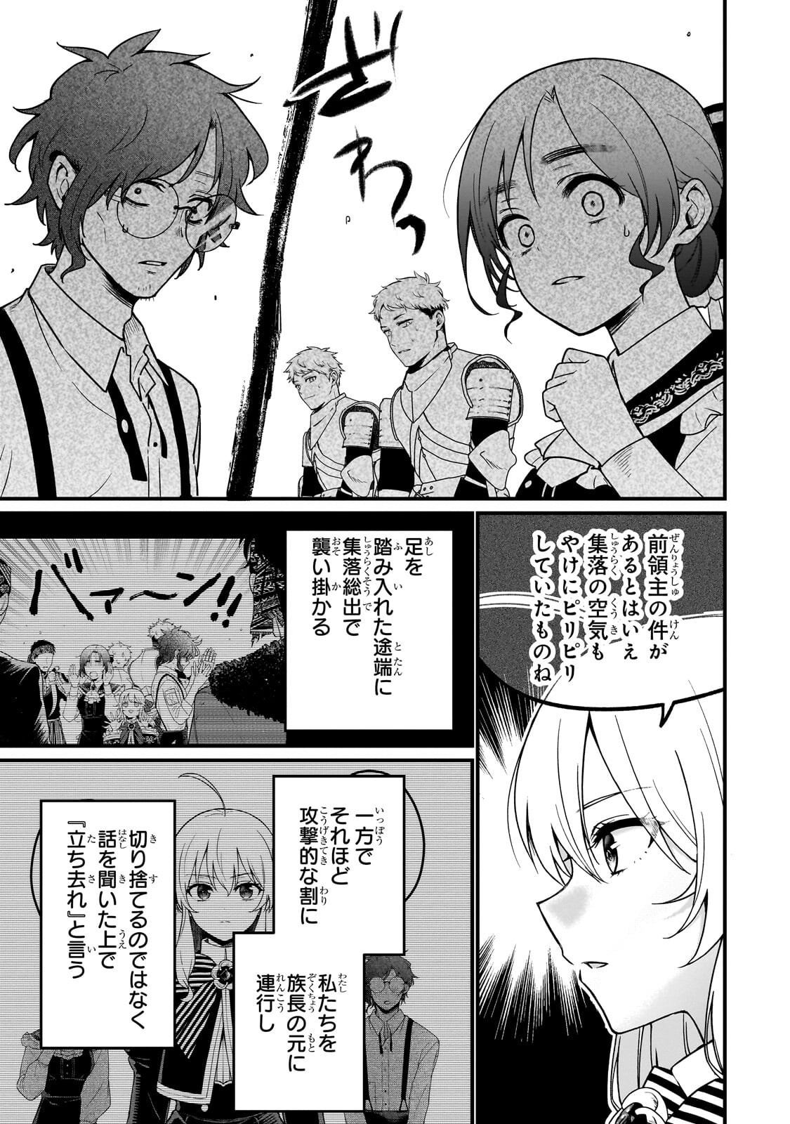 Daisougen no Chiisana Ryoushu - Chapter 7.2 - Page 1