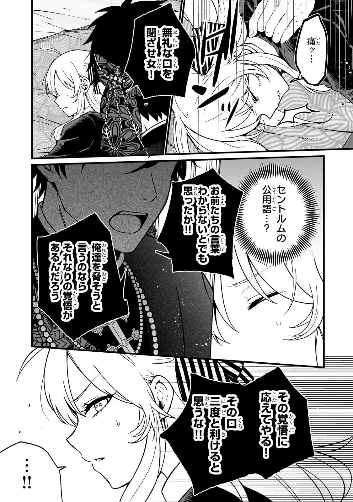 Daisougen no Chiisana Ryoushu - Chapter 7.2 - Page 11