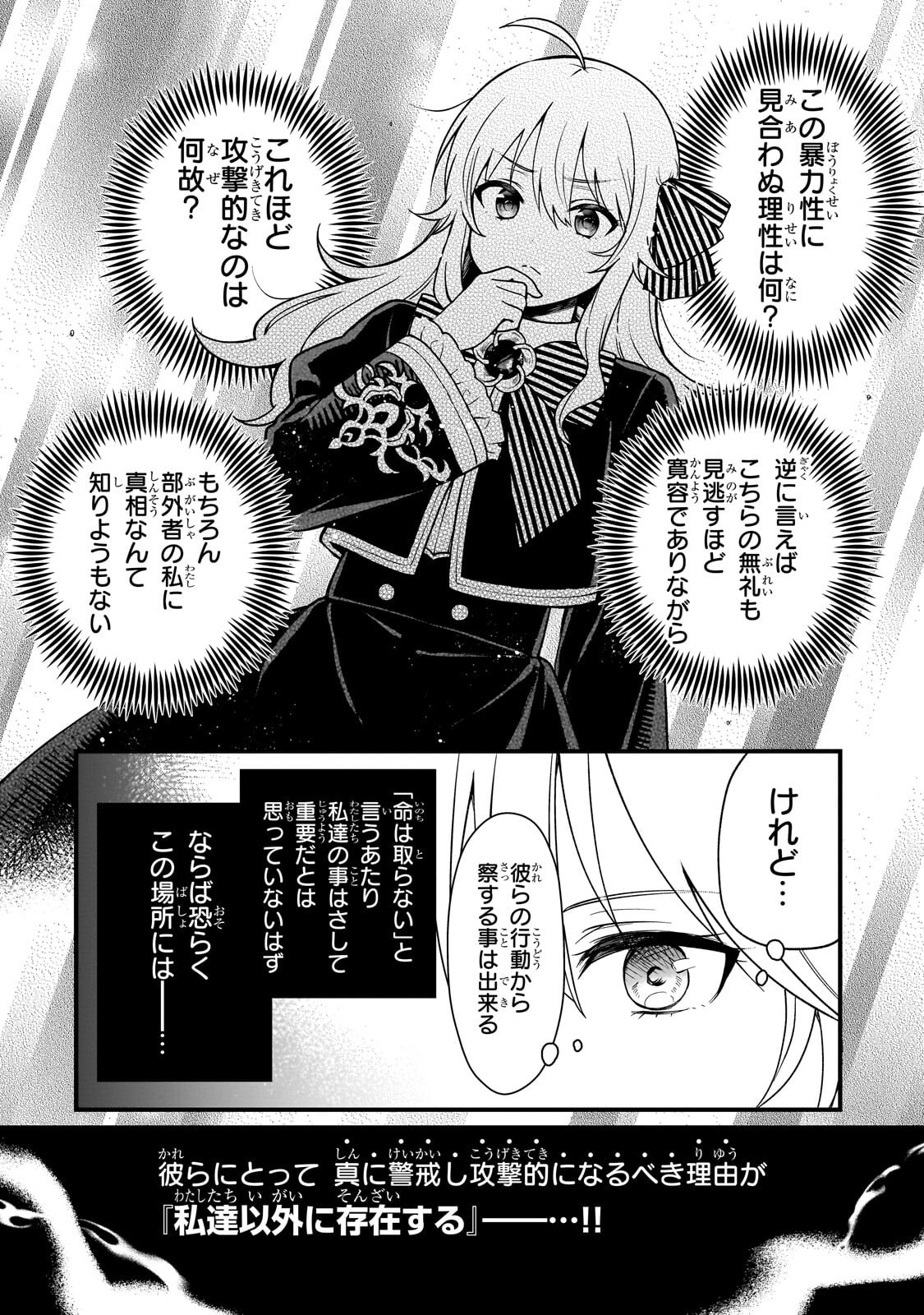 Daisougen no Chiisana Ryoushu - Chapter 7.2 - Page 2