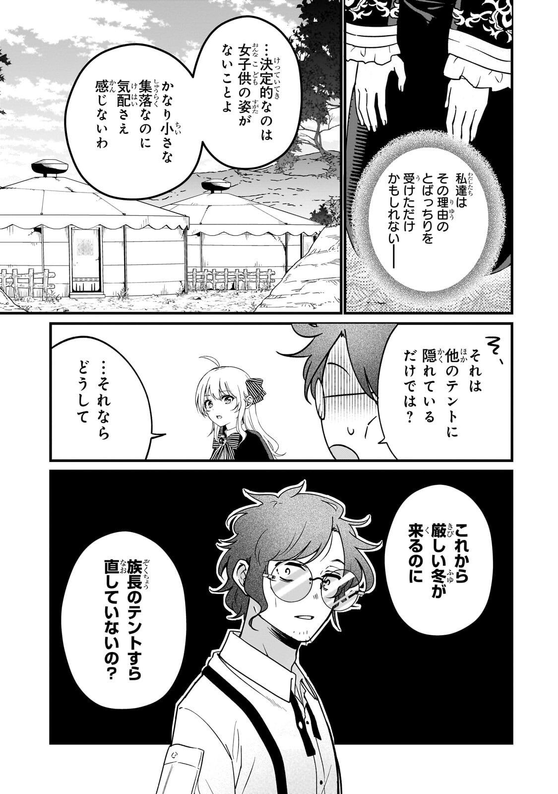 Daisougen no Chiisana Ryoushu - Chapter 7.2 - Page 3