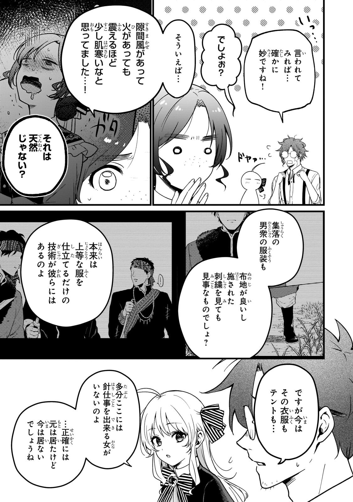 Daisougen no Chiisana Ryoushu - Chapter 7.2 - Page 5
