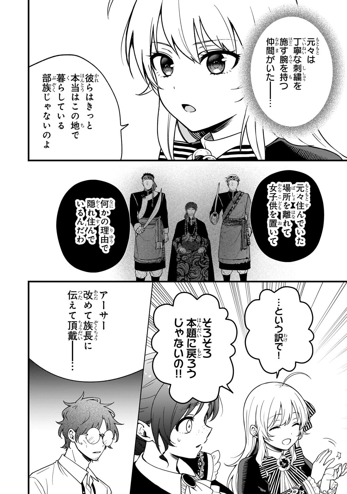 Daisougen no Chiisana Ryoushu - Chapter 7.2 - Page 6