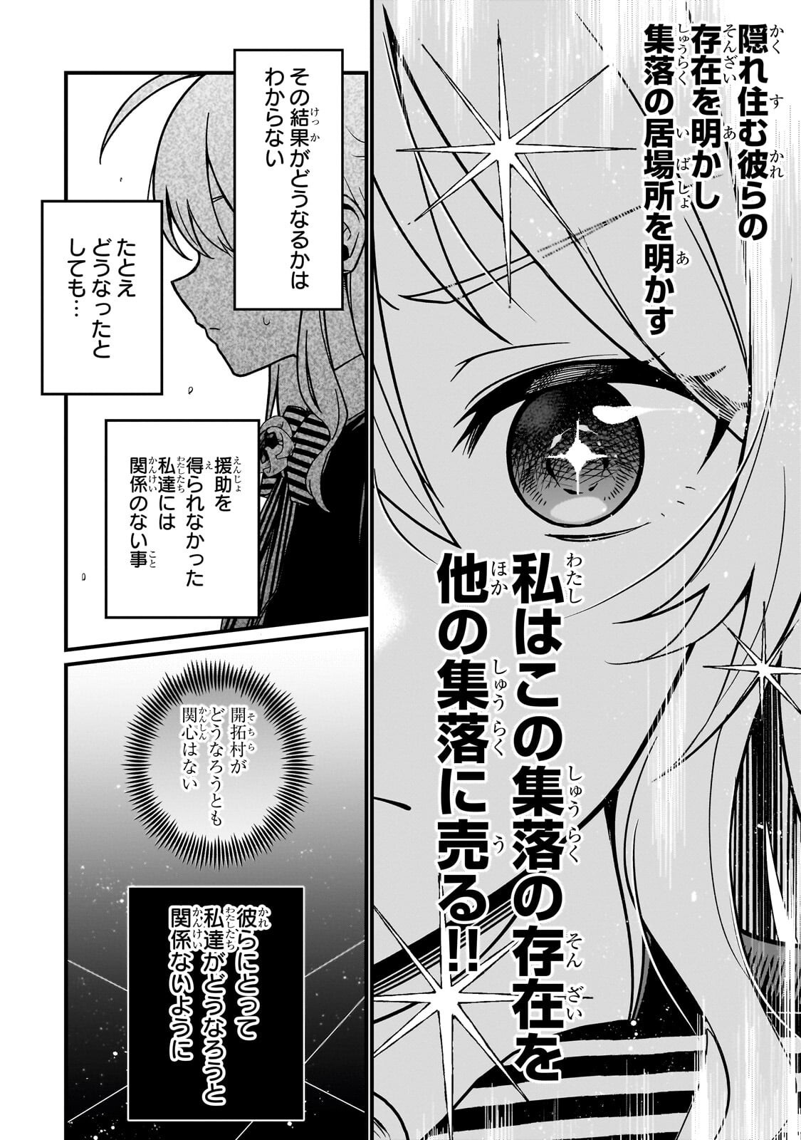 Daisougen no Chiisana Ryoushu - Chapter 7.2 - Page 8