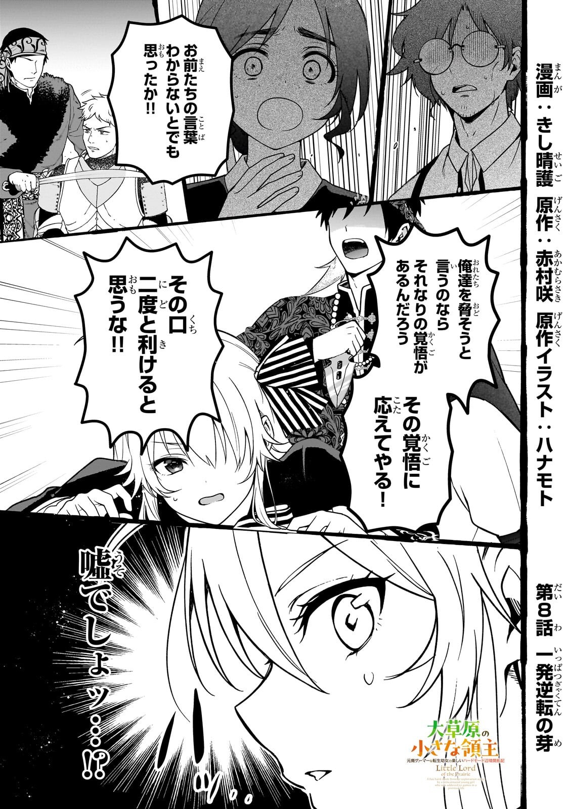 Daisougen no Chiisana Ryoushu - Chapter 8.1 - Page 1