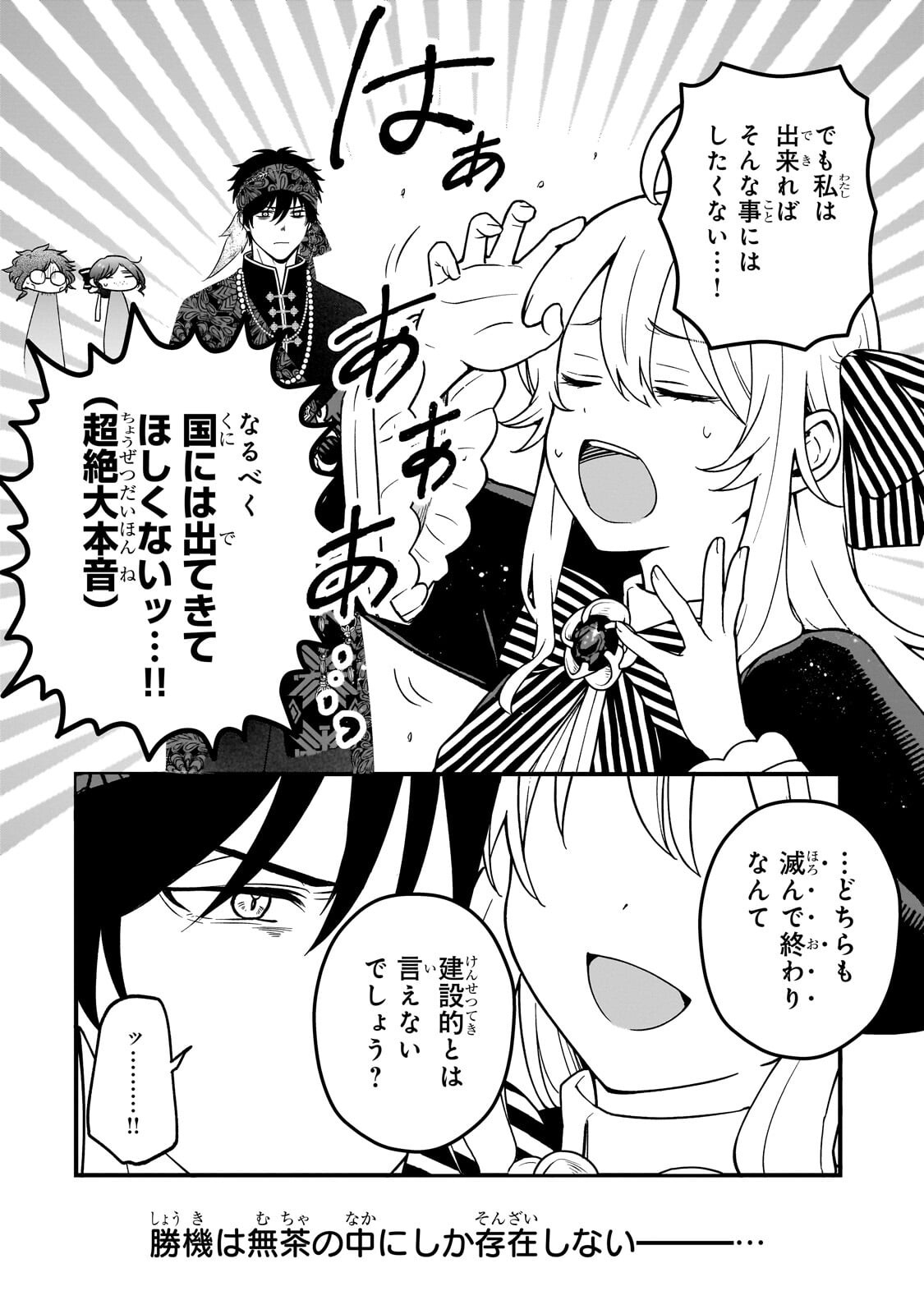 Daisougen no Chiisana Ryoushu - Chapter 8.1 - Page 10