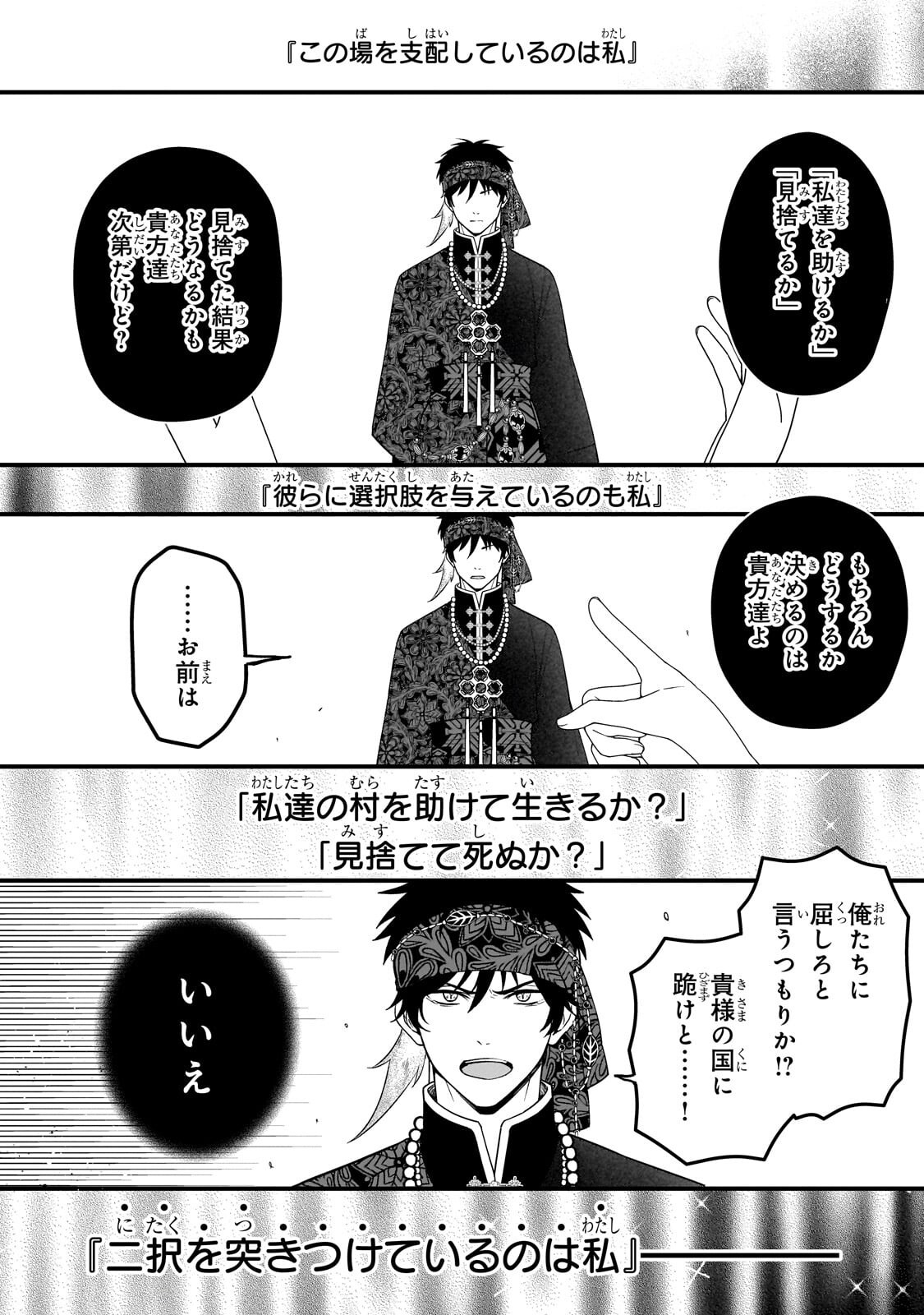 Daisougen no Chiisana Ryoushu - Chapter 8.1 - Page 11