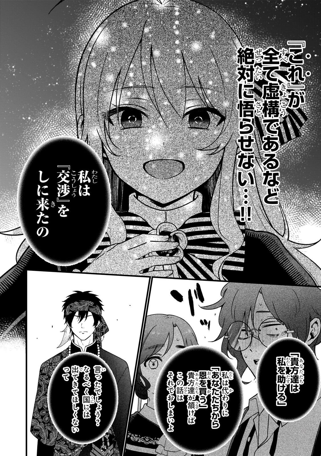 Daisougen no Chiisana Ryoushu - Chapter 8.1 - Page 12