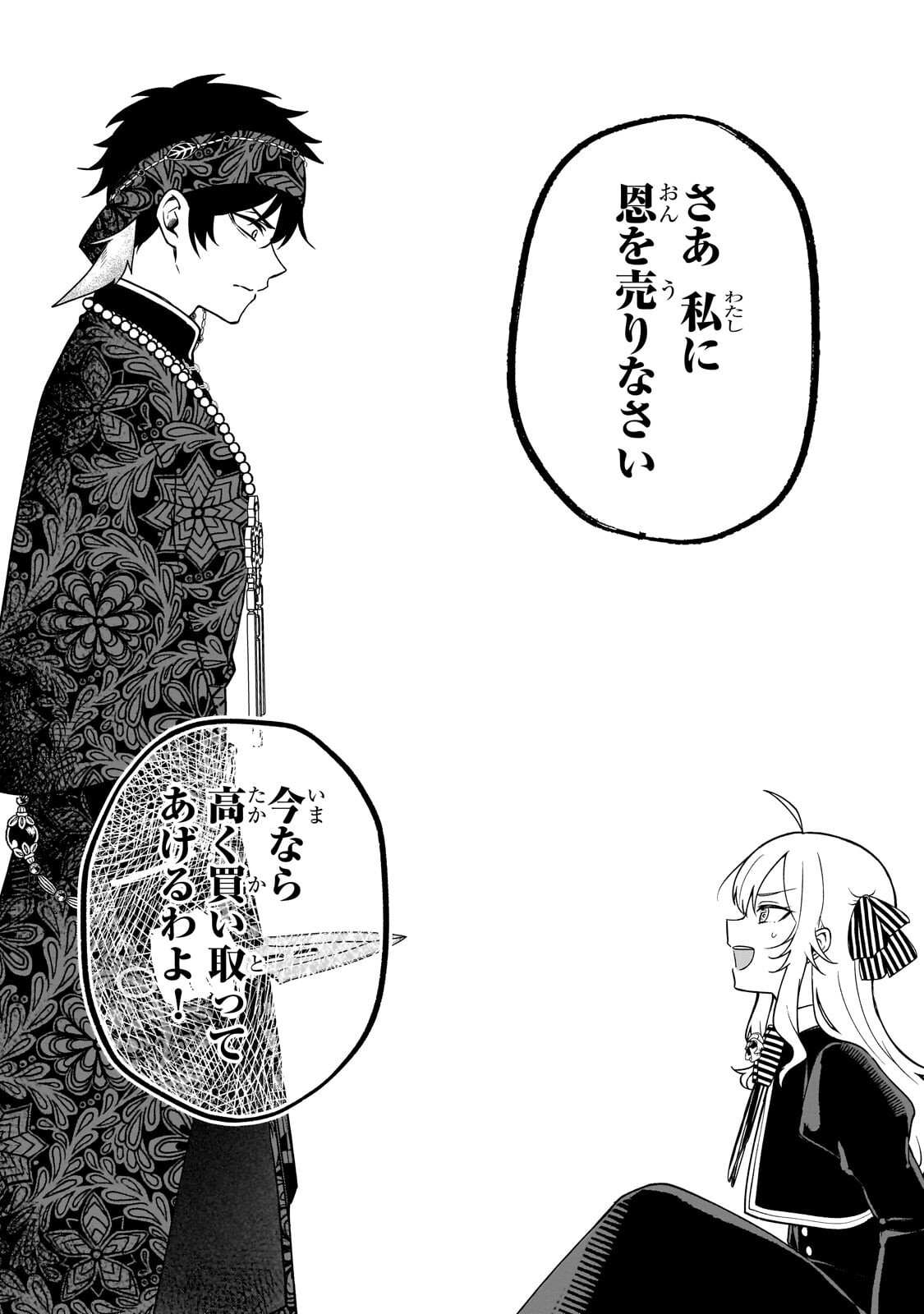 Daisougen no Chiisana Ryoushu - Chapter 8.1 - Page 13