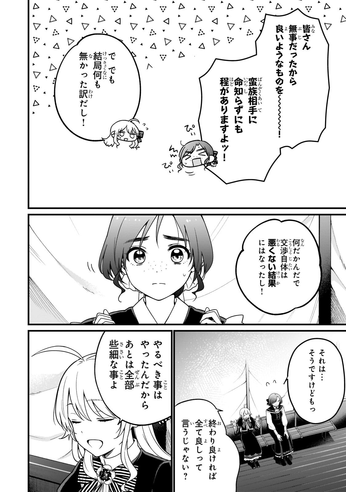 Daisougen no Chiisana Ryoushu - Chapter 8.1 - Page 16