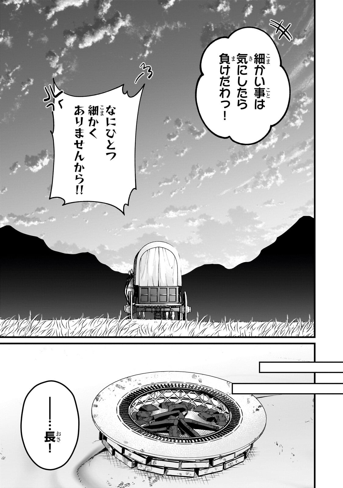 Daisougen no Chiisana Ryoushu - Chapter 8.1 - Page 17