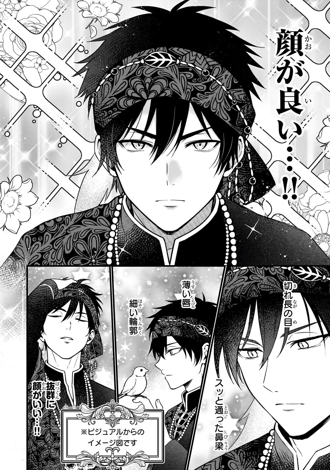 Daisougen no Chiisana Ryoushu - Chapter 8.1 - Page 2