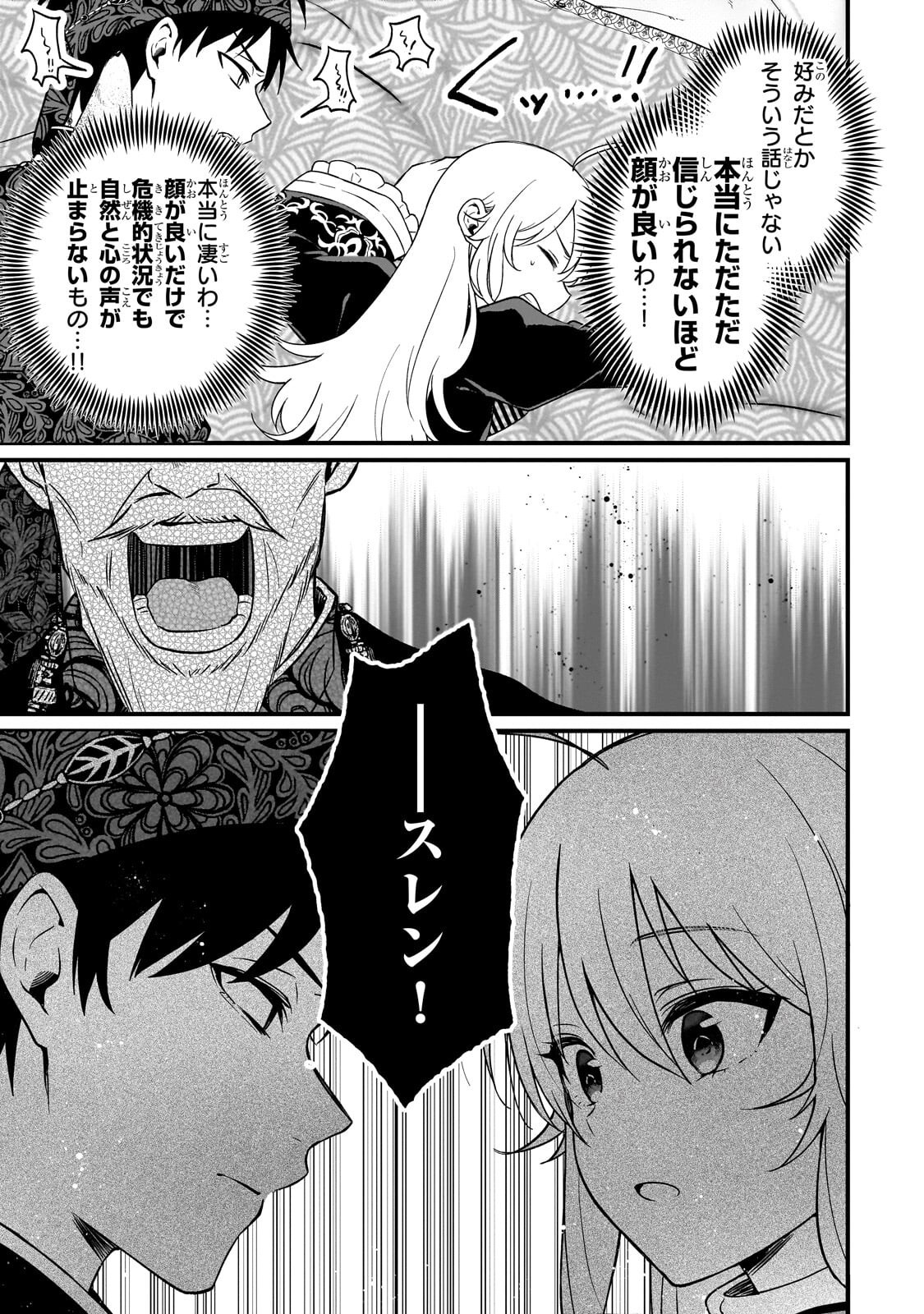 Daisougen no Chiisana Ryoushu - Chapter 8.1 - Page 3