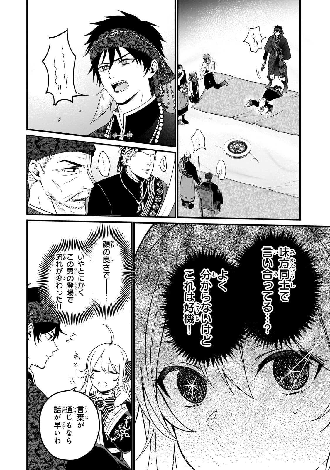 Daisougen no Chiisana Ryoushu - Chapter 8.1 - Page 4