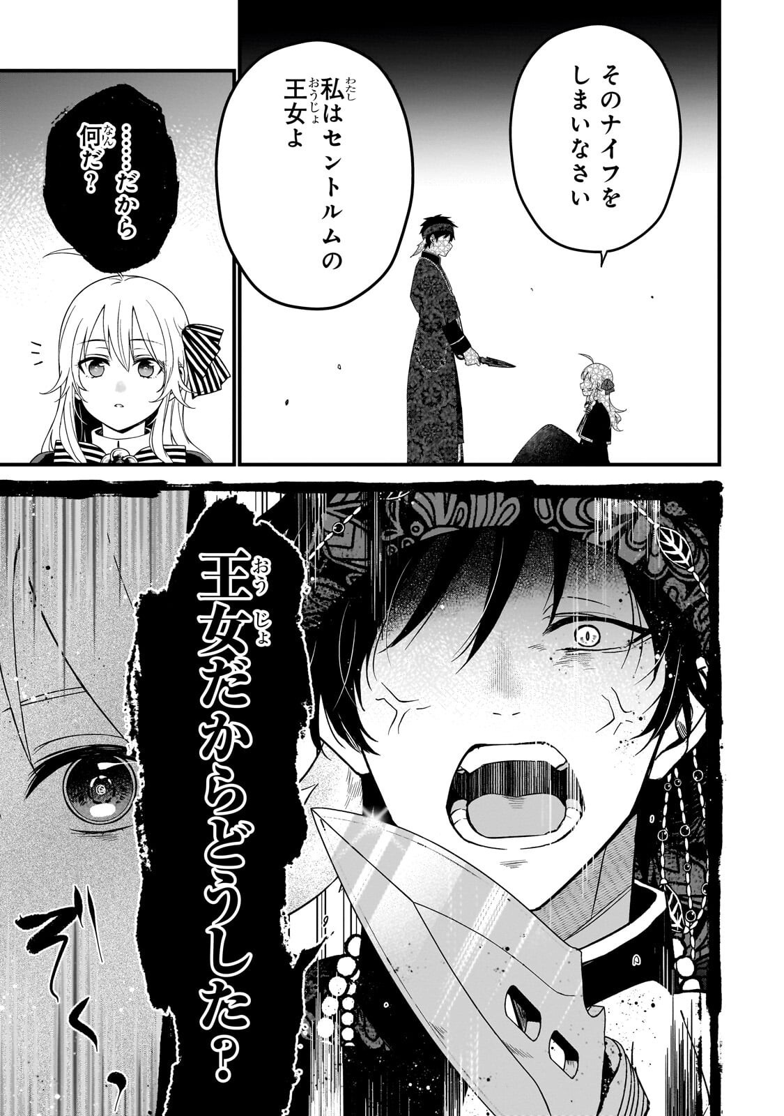 Daisougen no Chiisana Ryoushu - Chapter 8.1 - Page 5