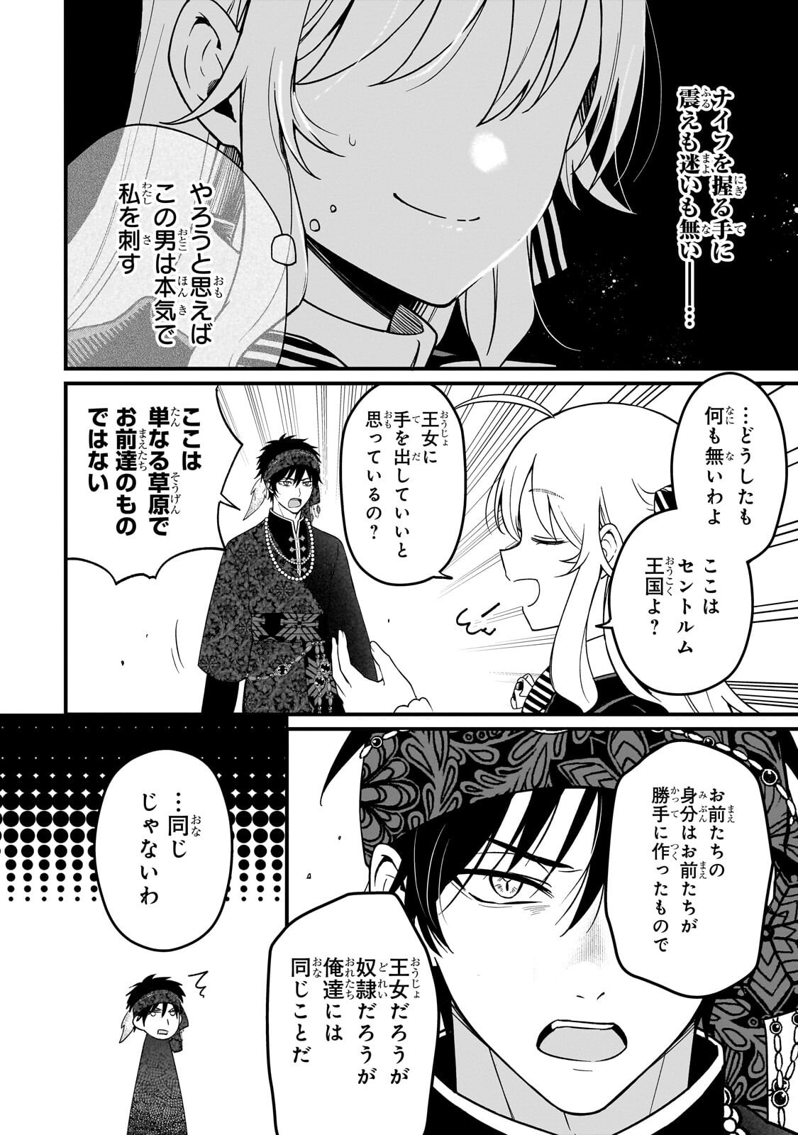 Daisougen no Chiisana Ryoushu - Chapter 8.1 - Page 6