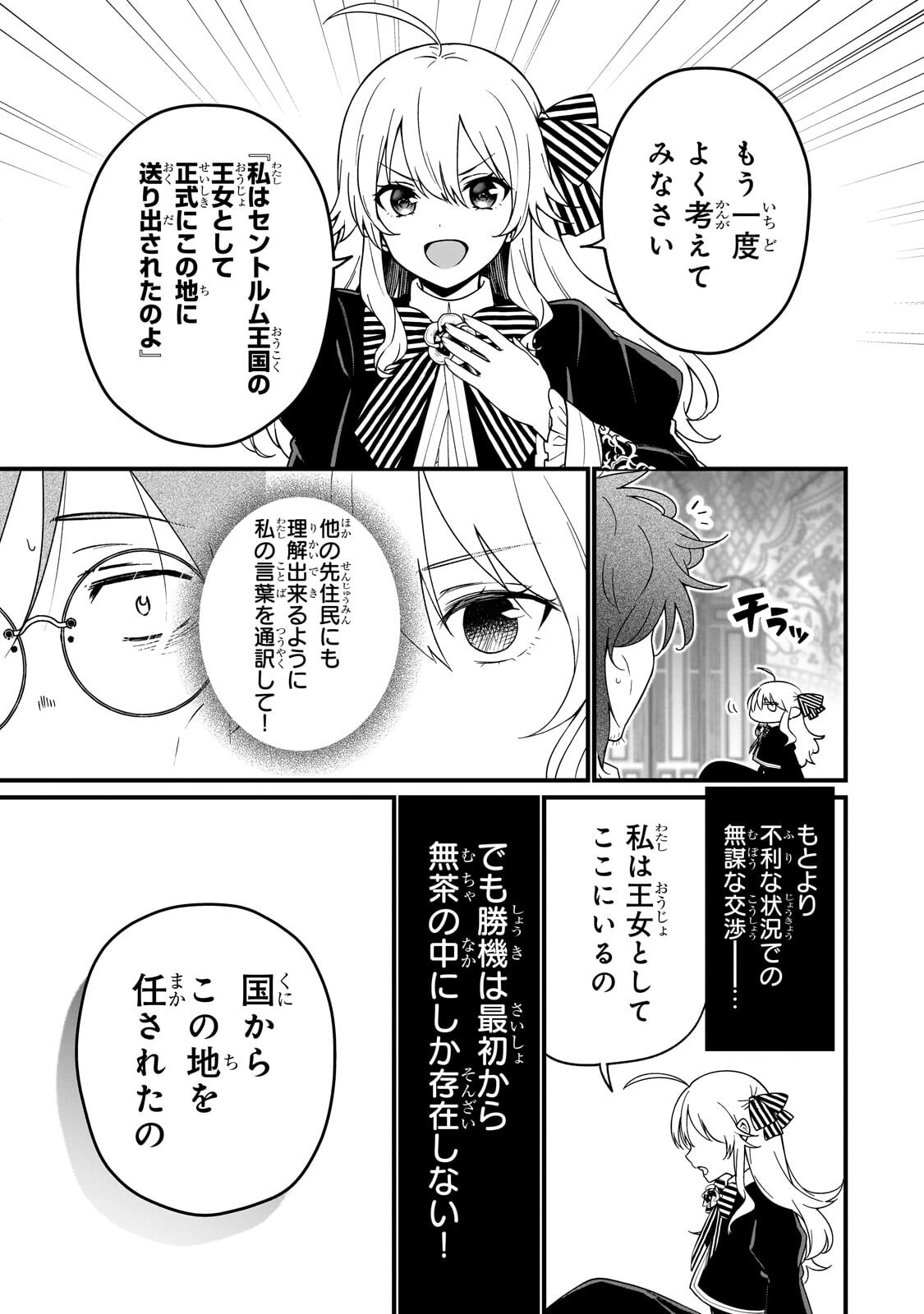 Daisougen no Chiisana Ryoushu - Chapter 8.1 - Page 7