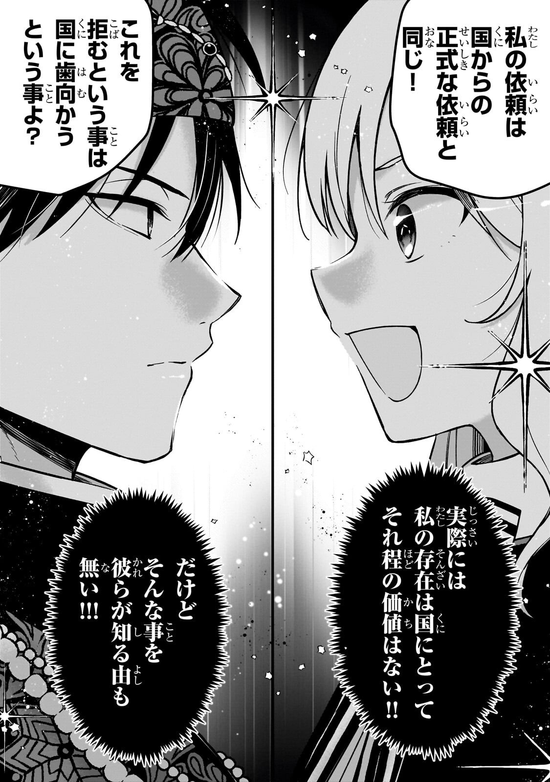 Daisougen no Chiisana Ryoushu - Chapter 8.1 - Page 8