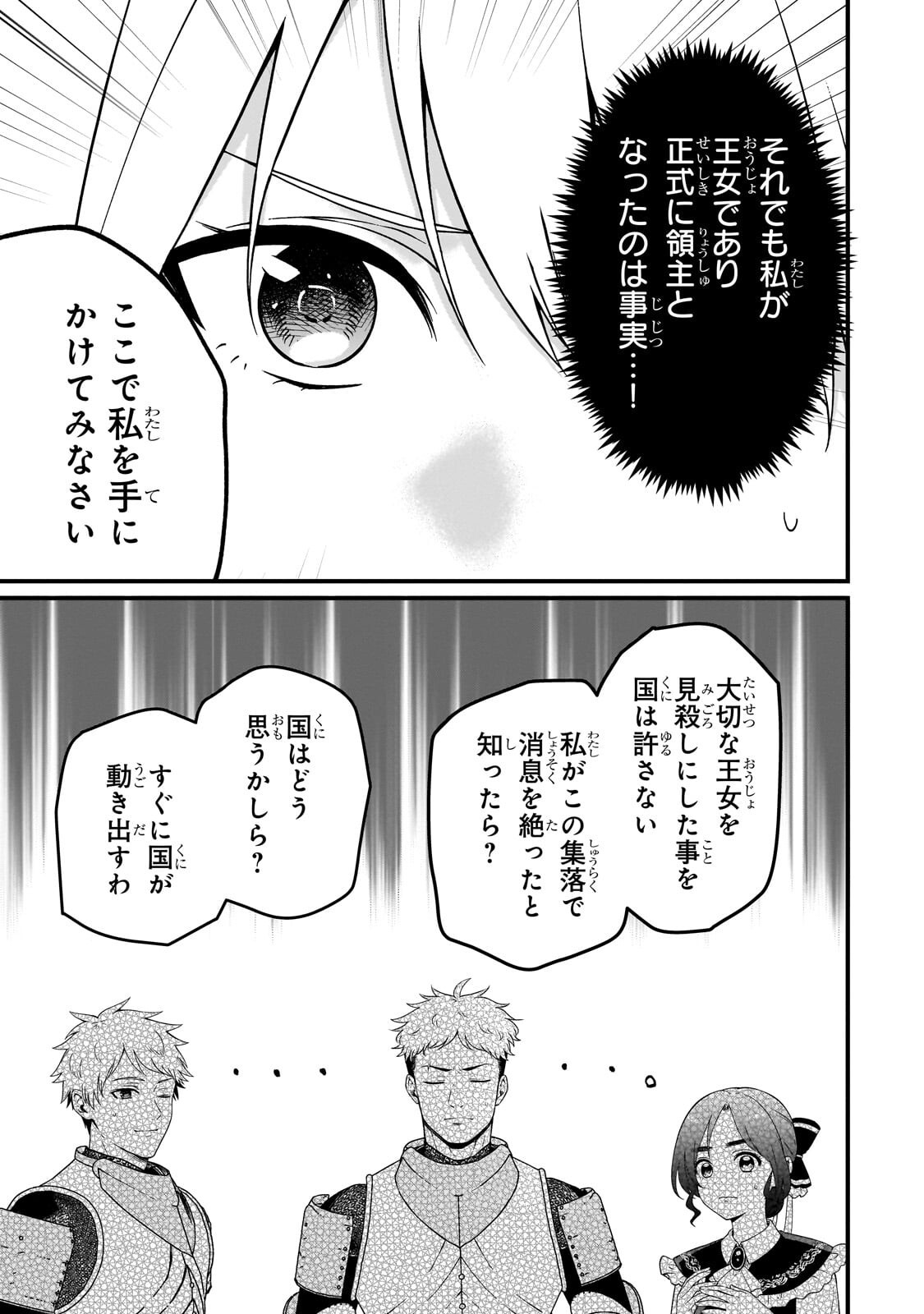 Daisougen no Chiisana Ryoushu - Chapter 8.1 - Page 9