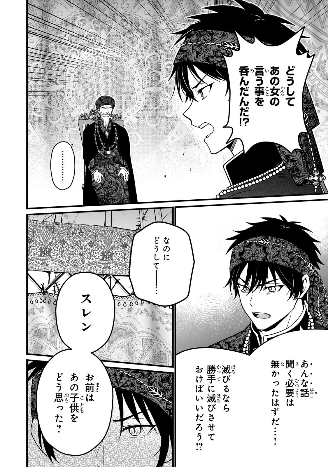 Daisougen no Chiisana Ryoushu - Chapter 8.2 - Page 1