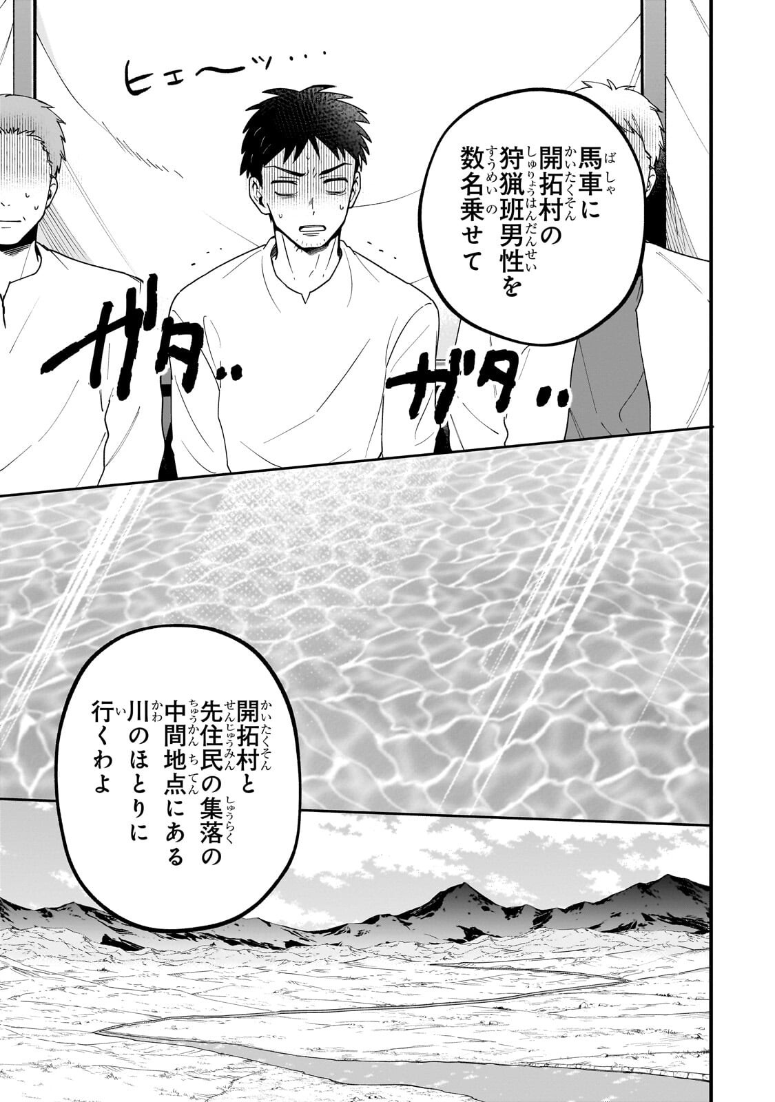 Daisougen no Chiisana Ryoushu - Chapter 8.2 - Page 10