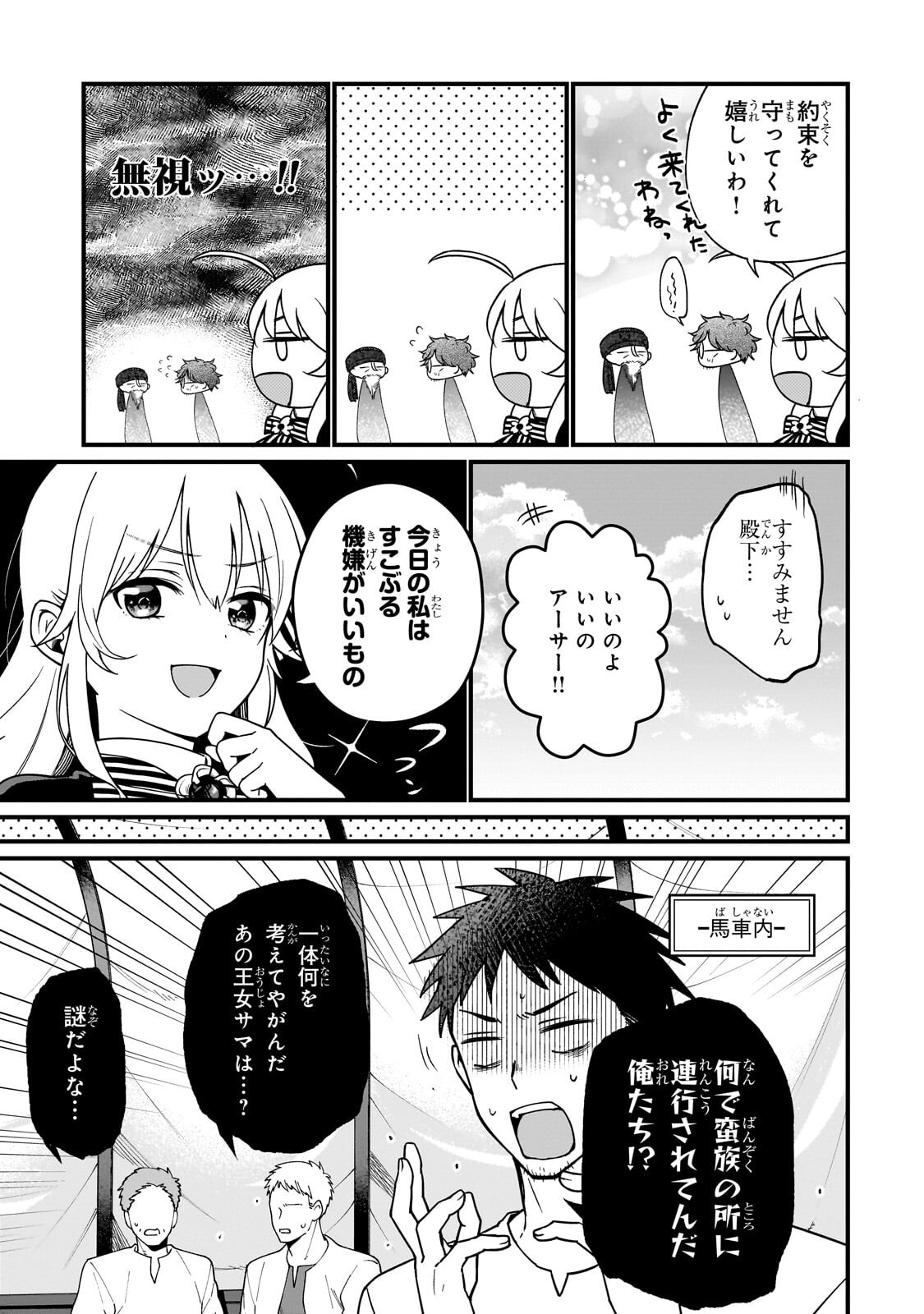 Daisougen no Chiisana Ryoushu - Chapter 8.2 - Page 12