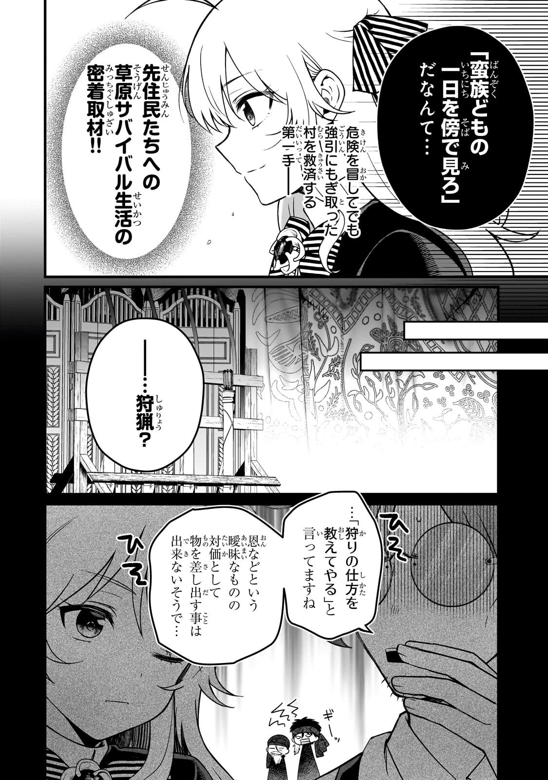 Daisougen no Chiisana Ryoushu - Chapter 8.2 - Page 13