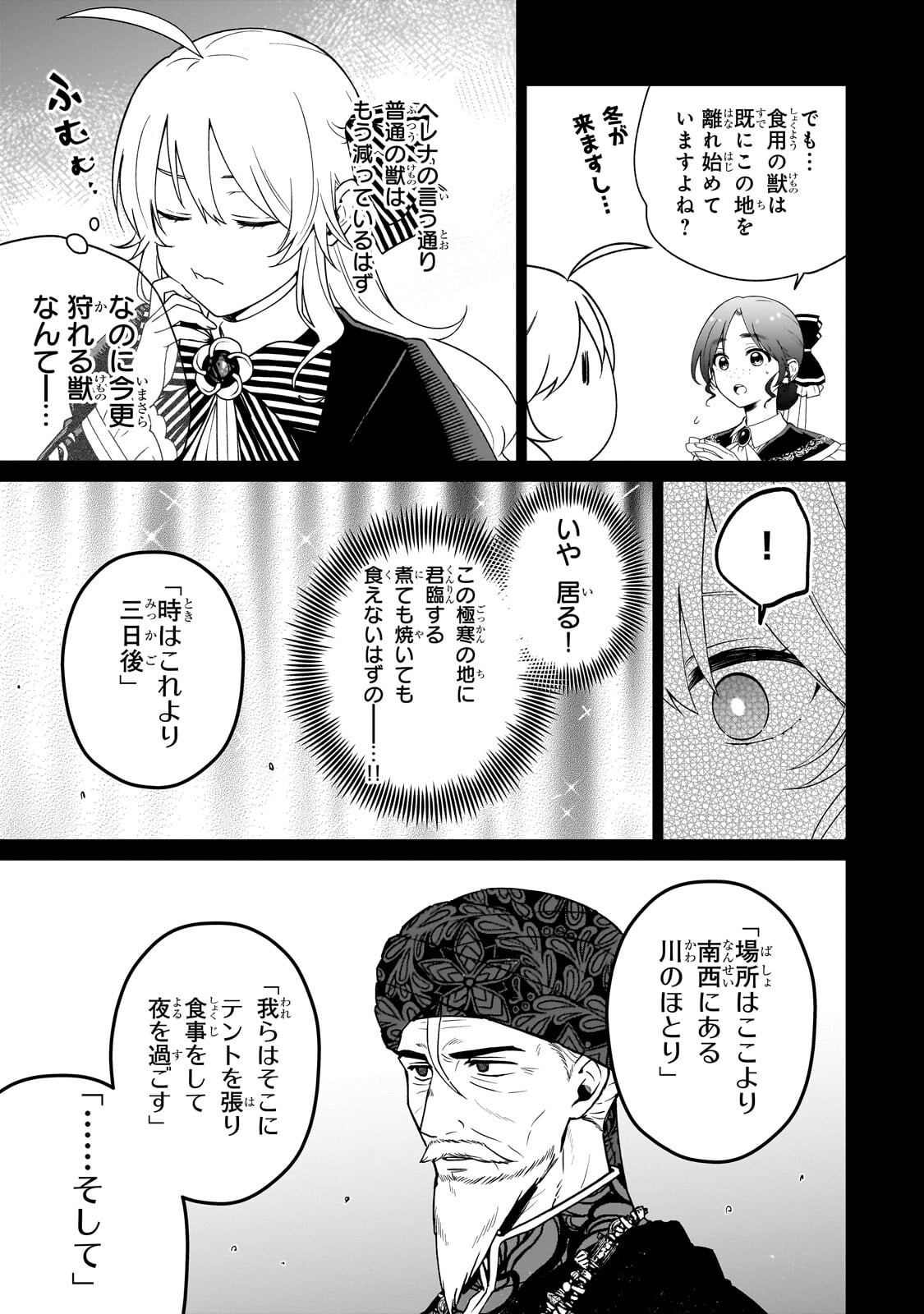 Daisougen no Chiisana Ryoushu - Chapter 8.2 - Page 14