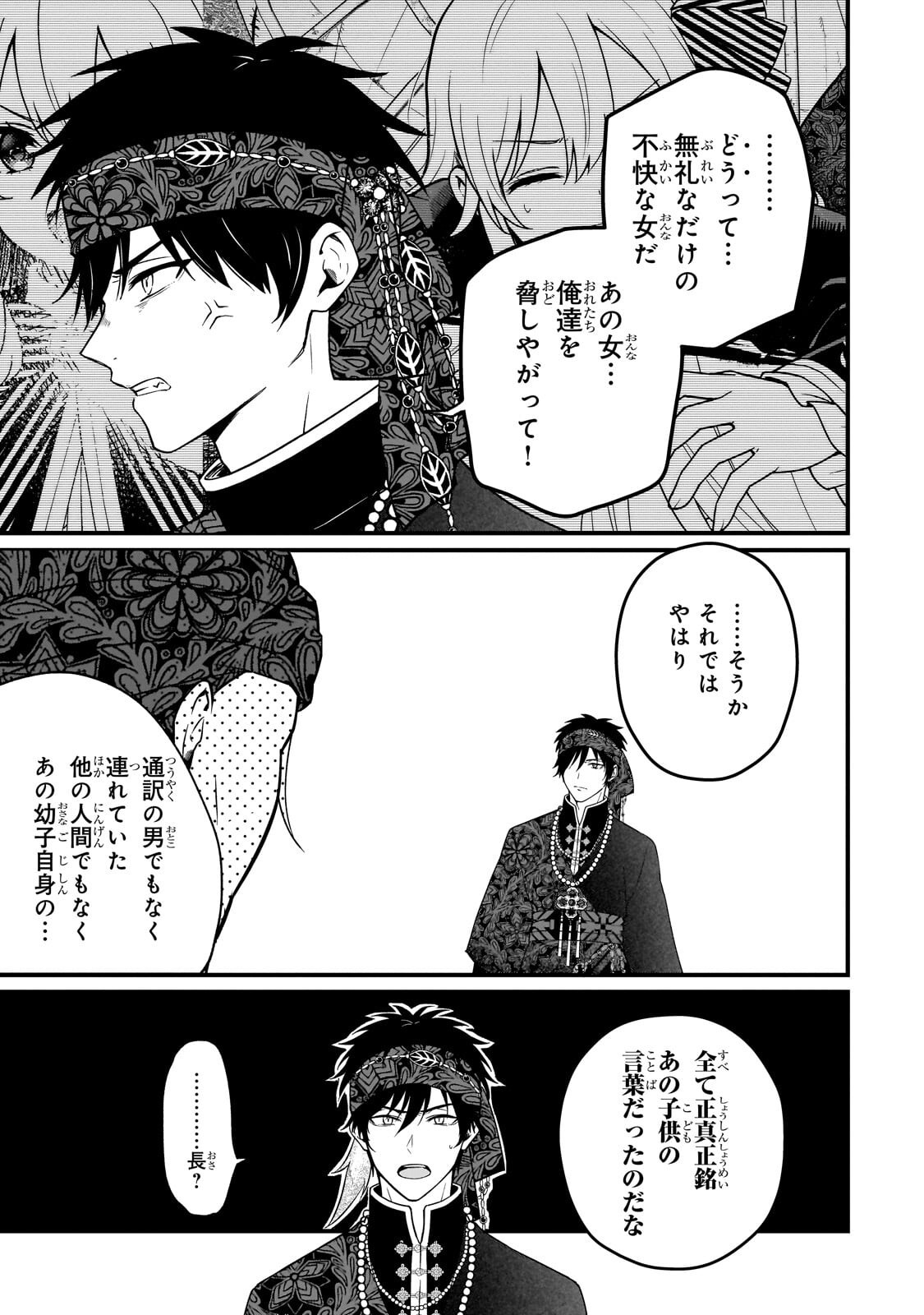Daisougen no Chiisana Ryoushu - Chapter 8.2 - Page 2