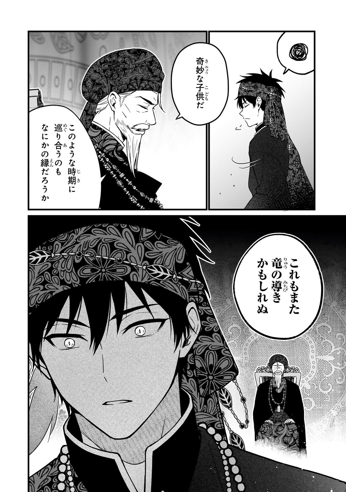 Daisougen no Chiisana Ryoushu - Chapter 8.2 - Page 3