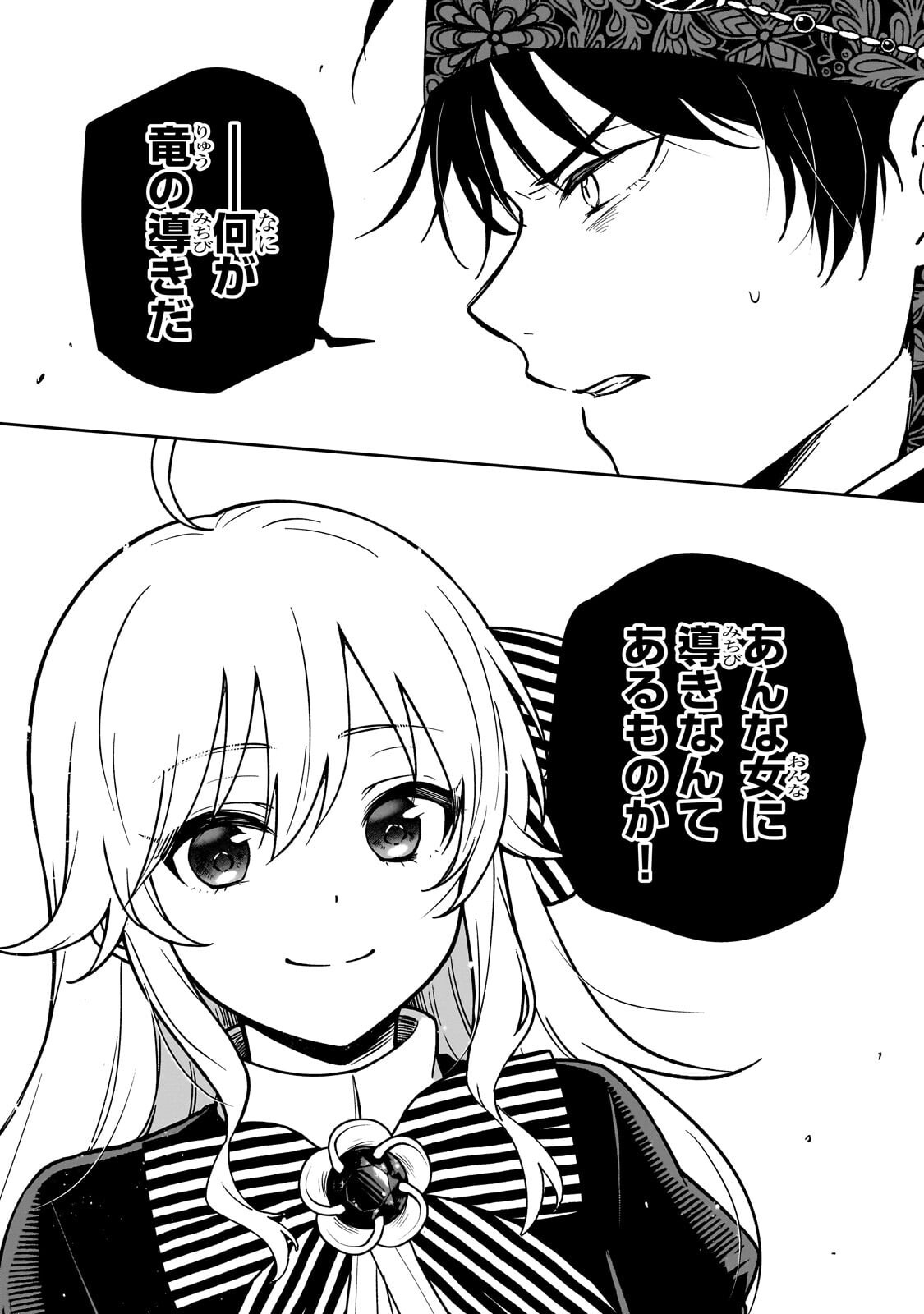 Daisougen no Chiisana Ryoushu - Chapter 8.2 - Page 4