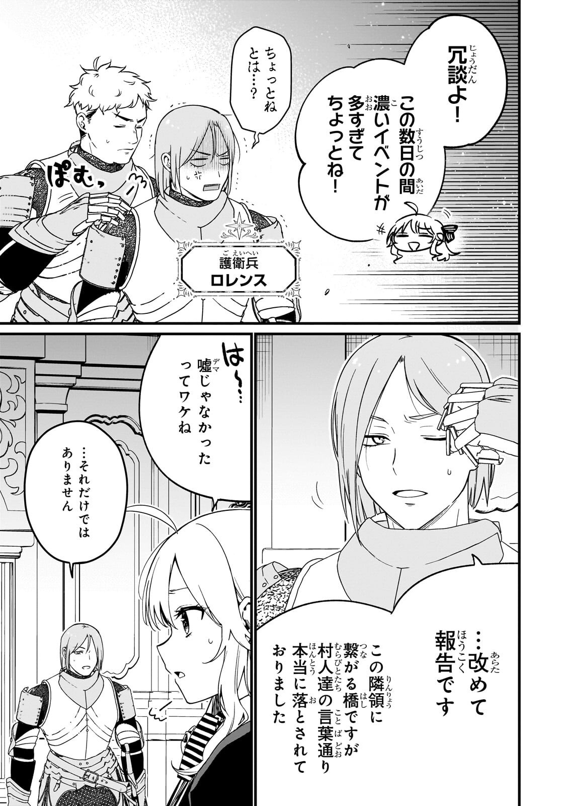 Daisougen no Chiisana Ryoushu - Chapter 8.2 - Page 6