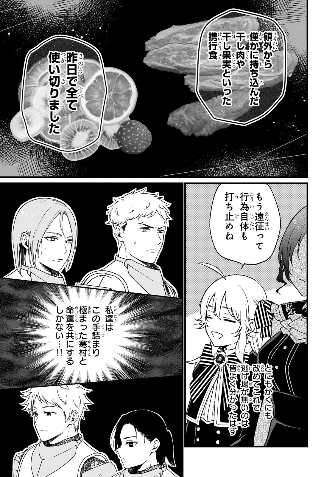 Daisougen no Chiisana Ryoushu - Chapter 8.2 - Page 8