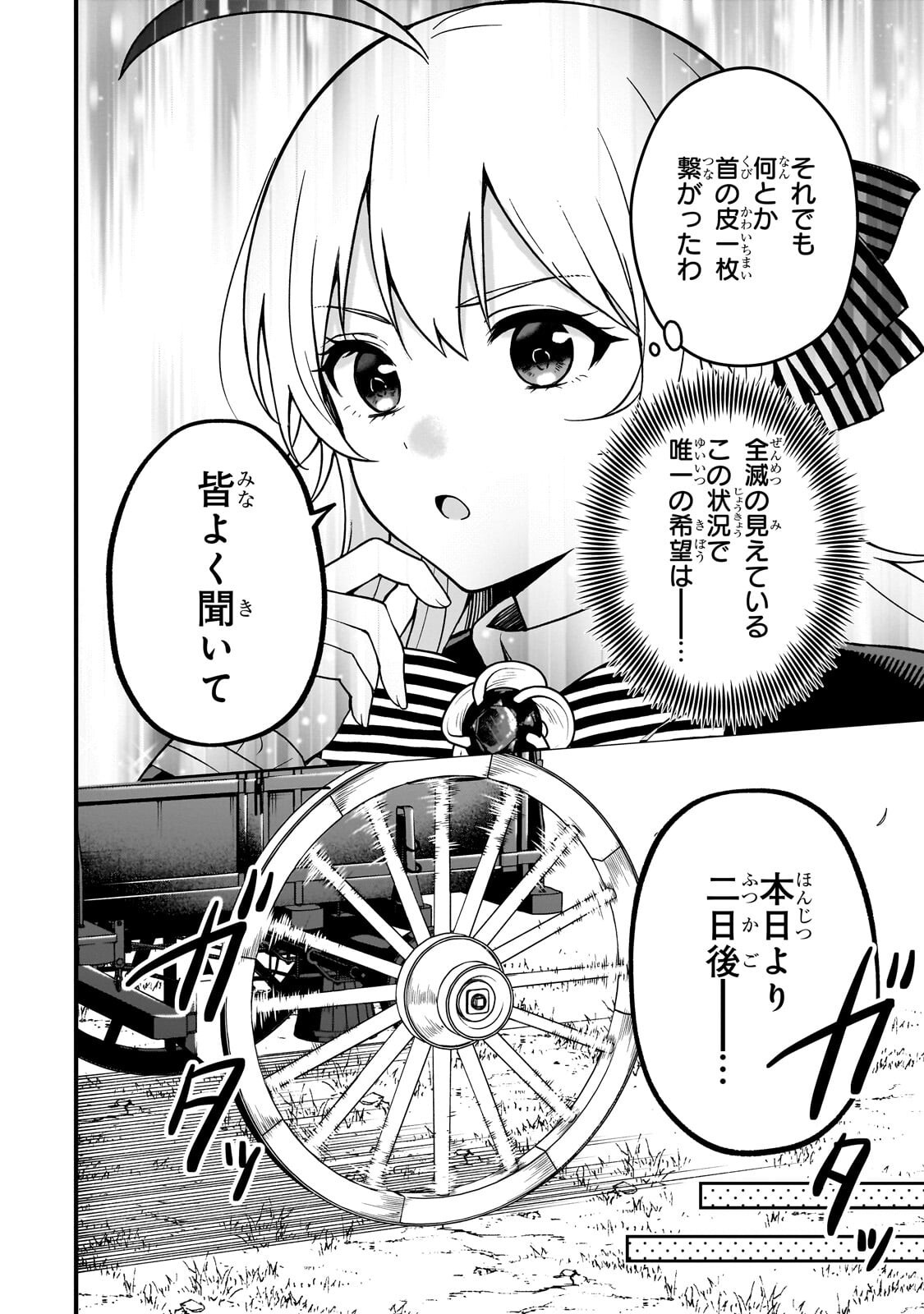 Daisougen no Chiisana Ryoushu - Chapter 8.2 - Page 9