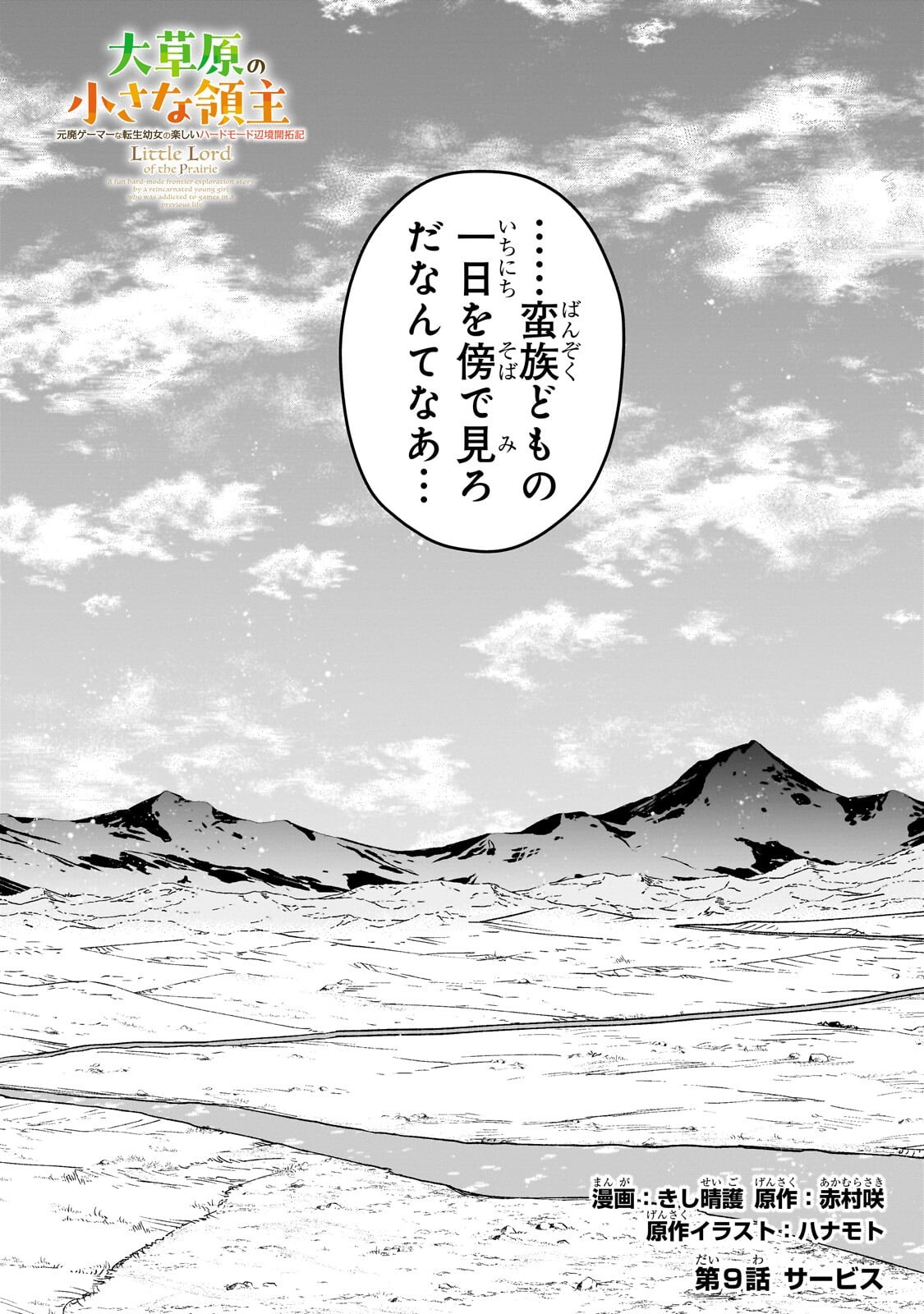 Daisougen no Chiisana Ryoushu - Chapter 9.1 - Page 1