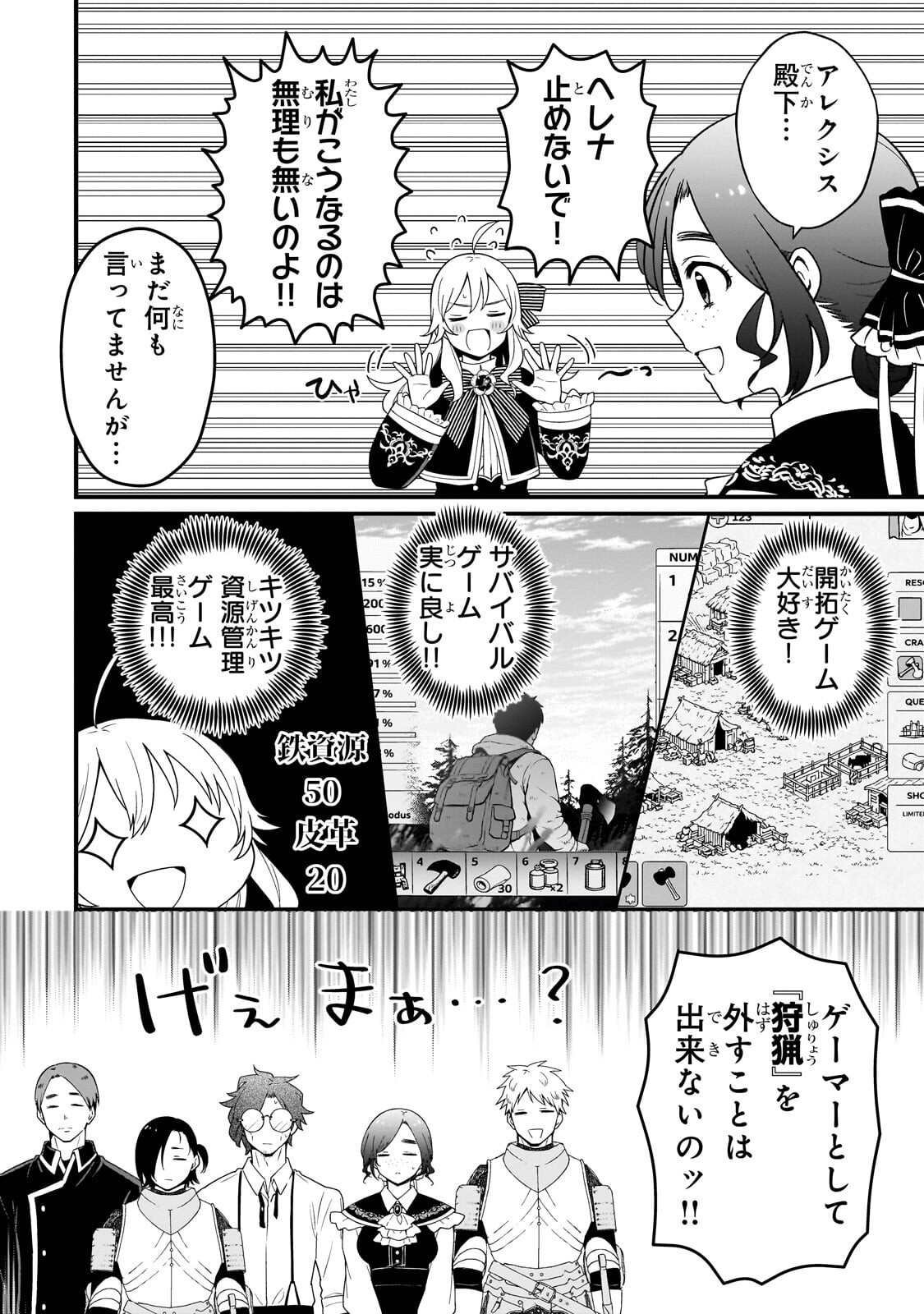 Daisougen no Chiisana Ryoushu - Chapter 9.1 - Page 10