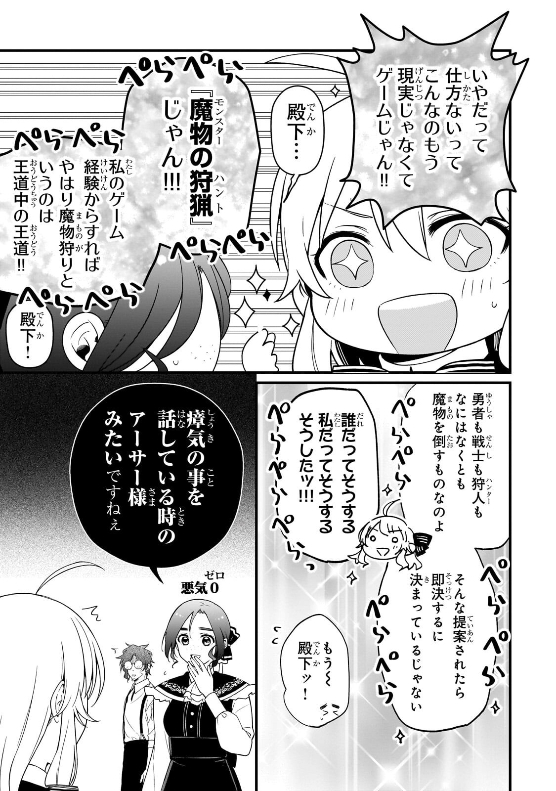 Daisougen no Chiisana Ryoushu - Chapter 9.1 - Page 11