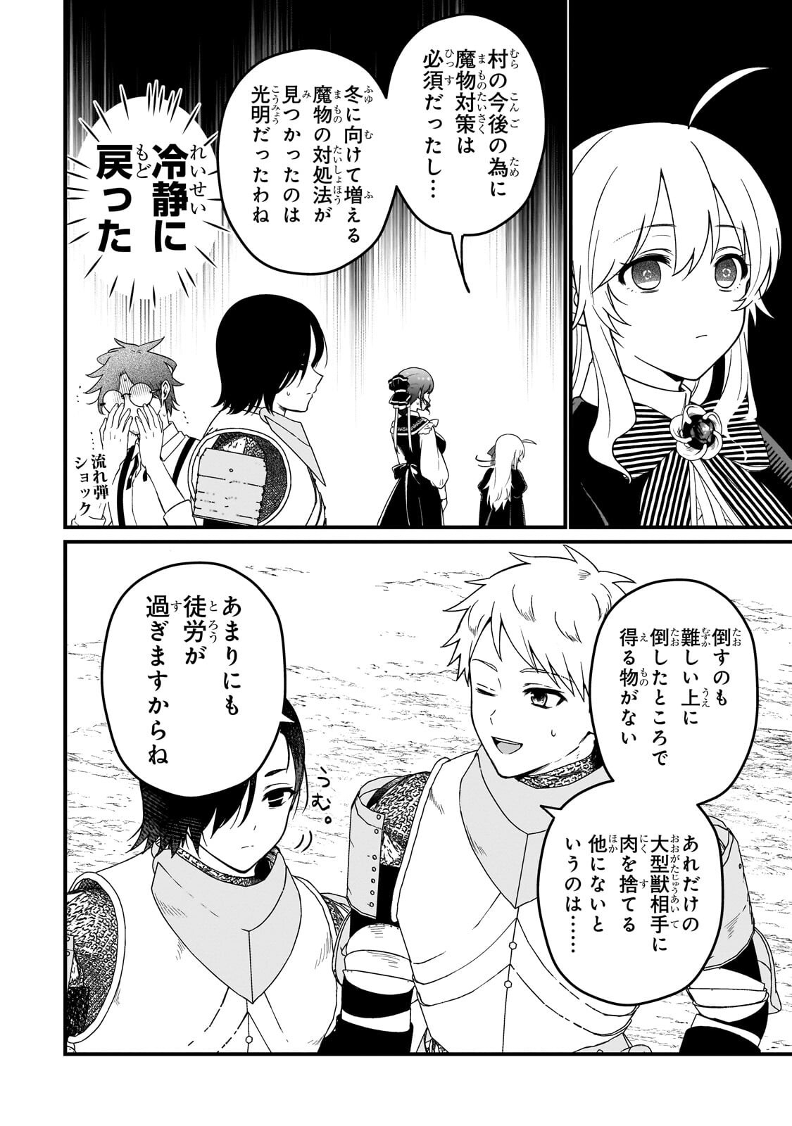 Daisougen no Chiisana Ryoushu - Chapter 9.1 - Page 12