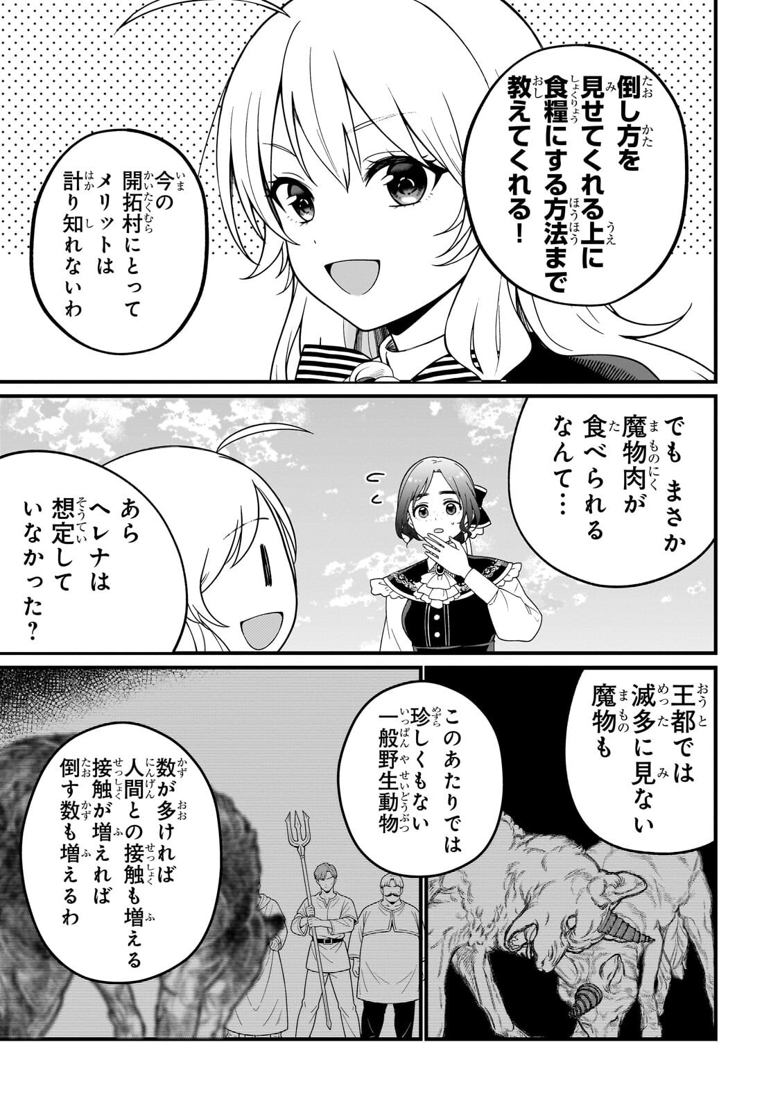 Daisougen no Chiisana Ryoushu - Chapter 9.1 - Page 13