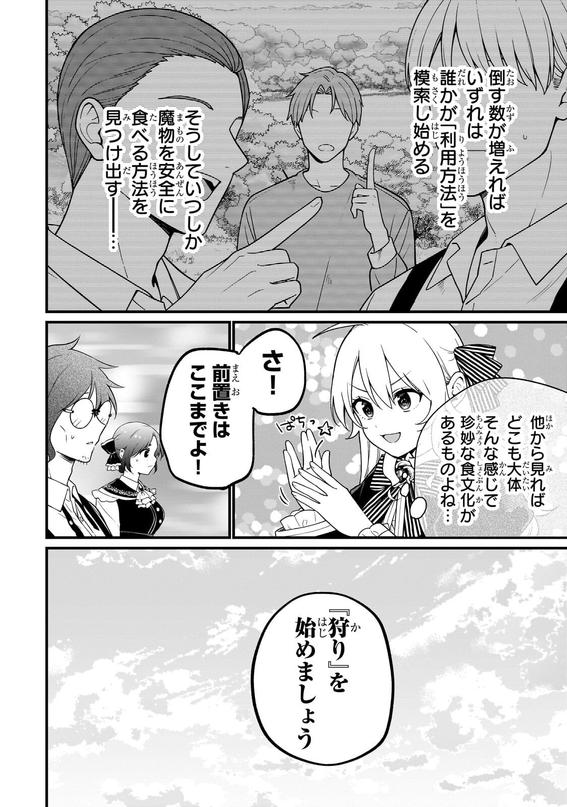 Daisougen no Chiisana Ryoushu - Chapter 9.1 - Page 14