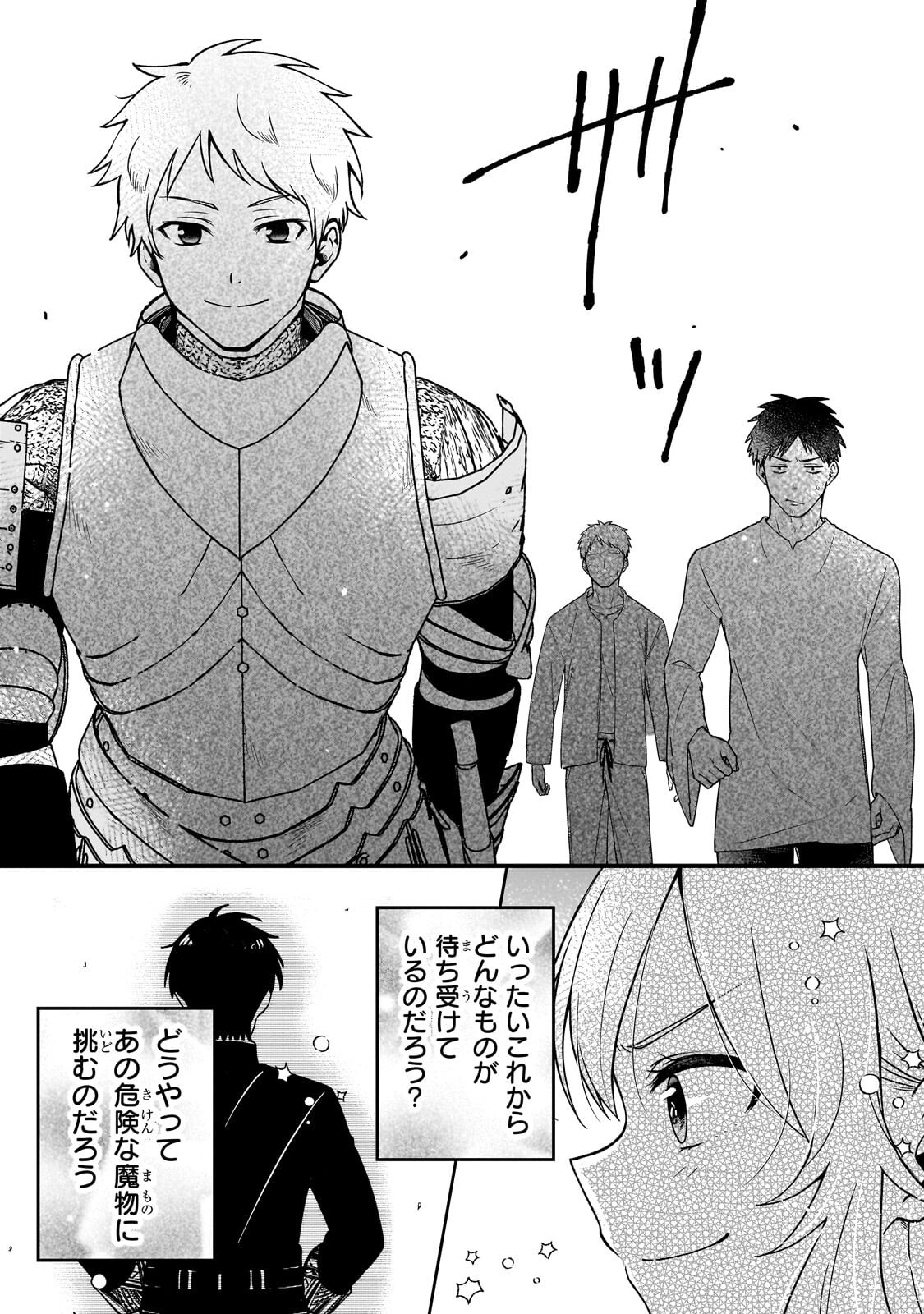 Daisougen no Chiisana Ryoushu - Chapter 9.1 - Page 15