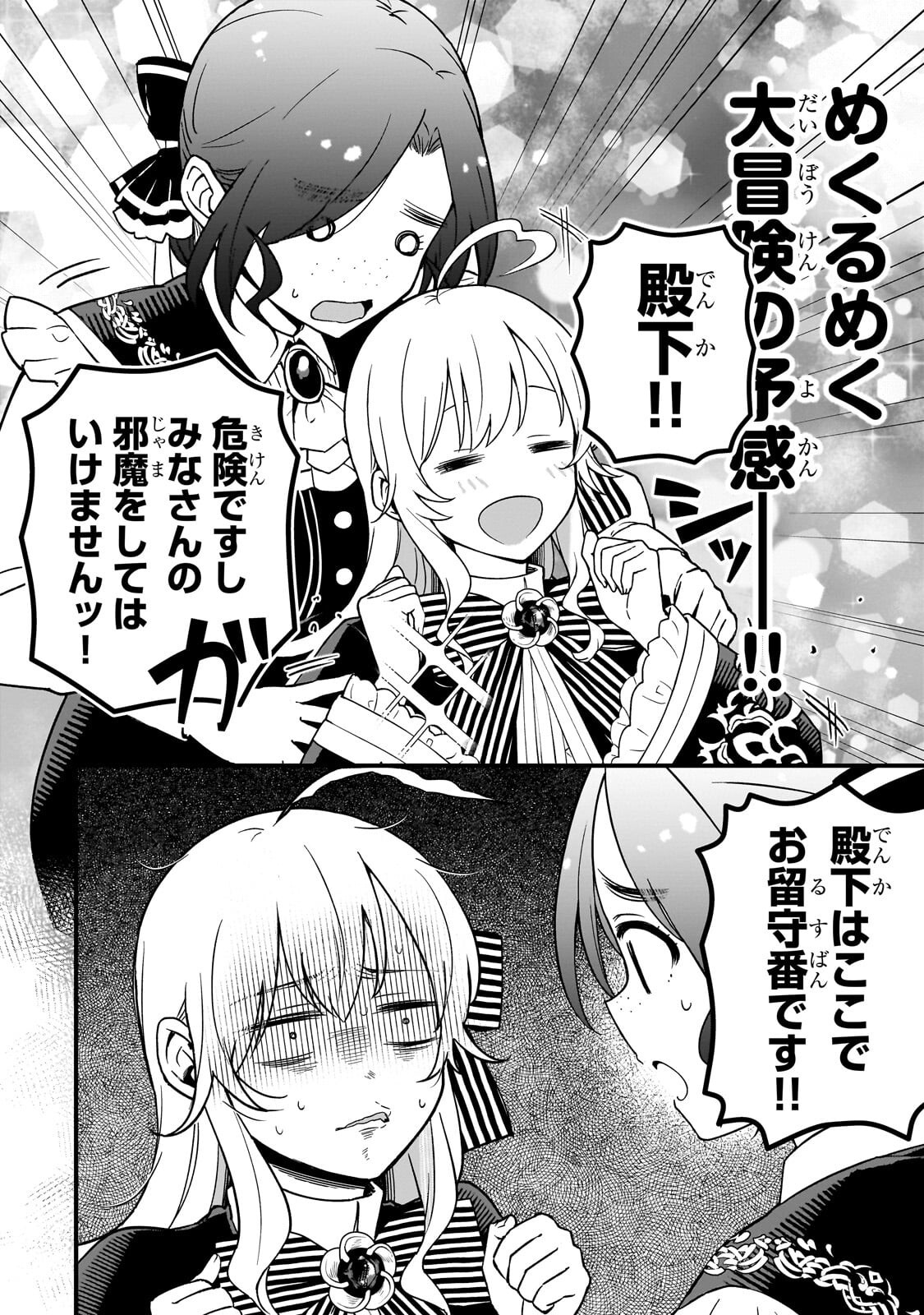 Daisougen no Chiisana Ryoushu - Chapter 9.1 - Page 16