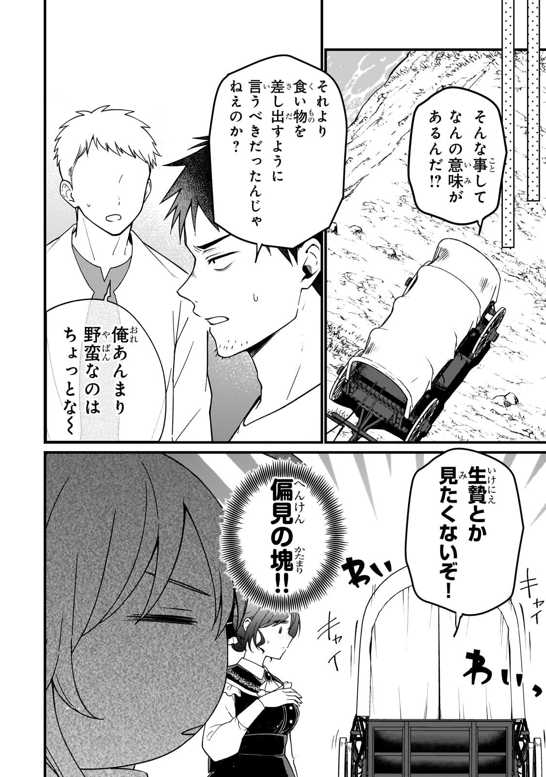 Daisougen no Chiisana Ryoushu - Chapter 9.1 - Page 2