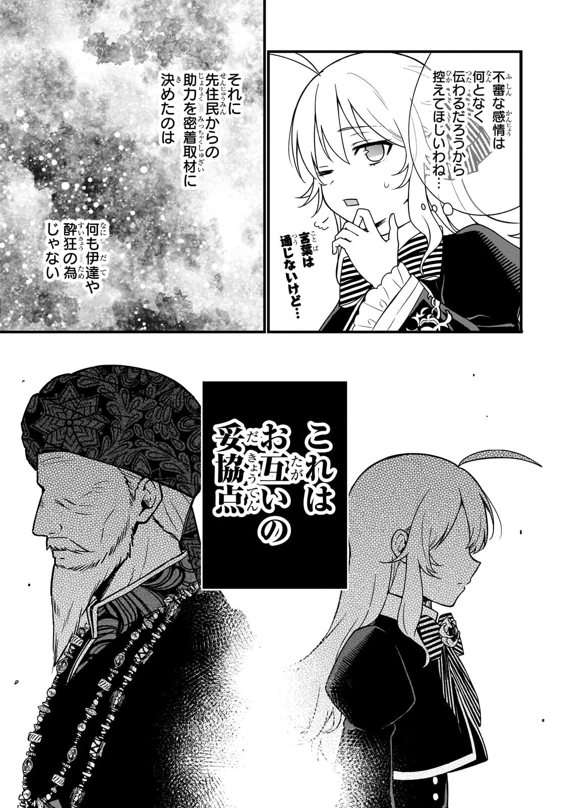 Daisougen no Chiisana Ryoushu - Chapter 9.1 - Page 3