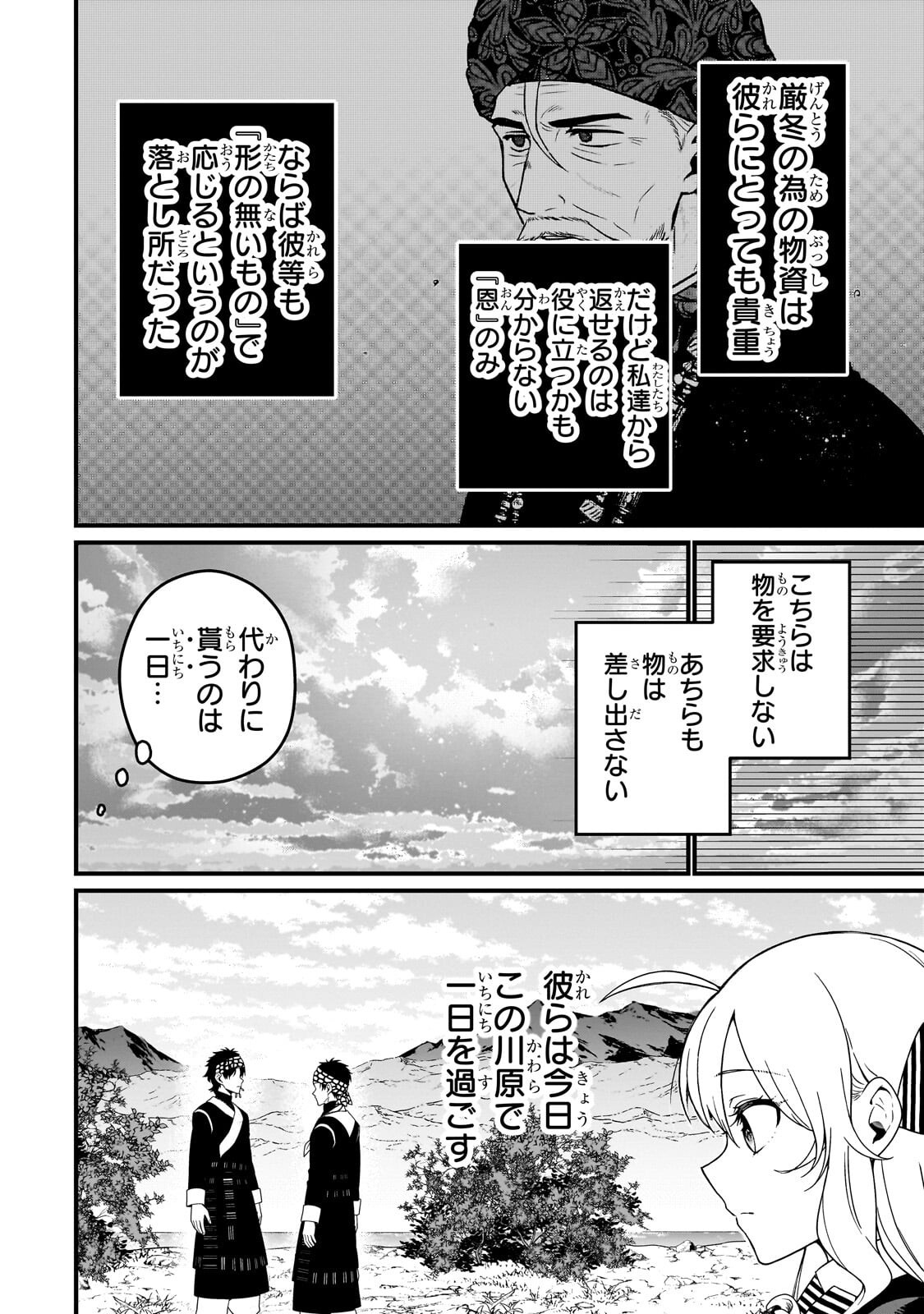 Daisougen no Chiisana Ryoushu - Chapter 9.1 - Page 4